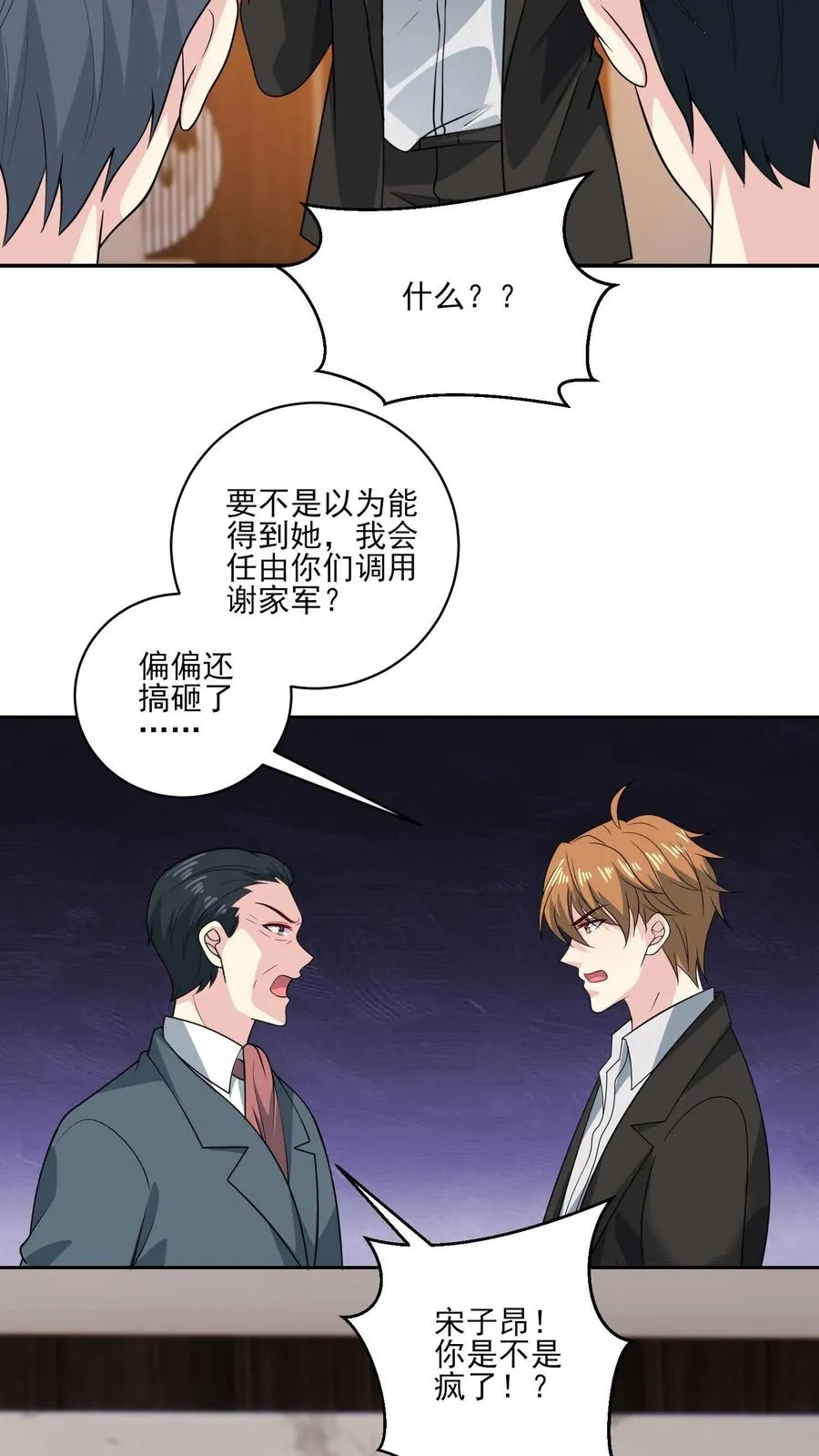 第155话 紧急任务 第28页