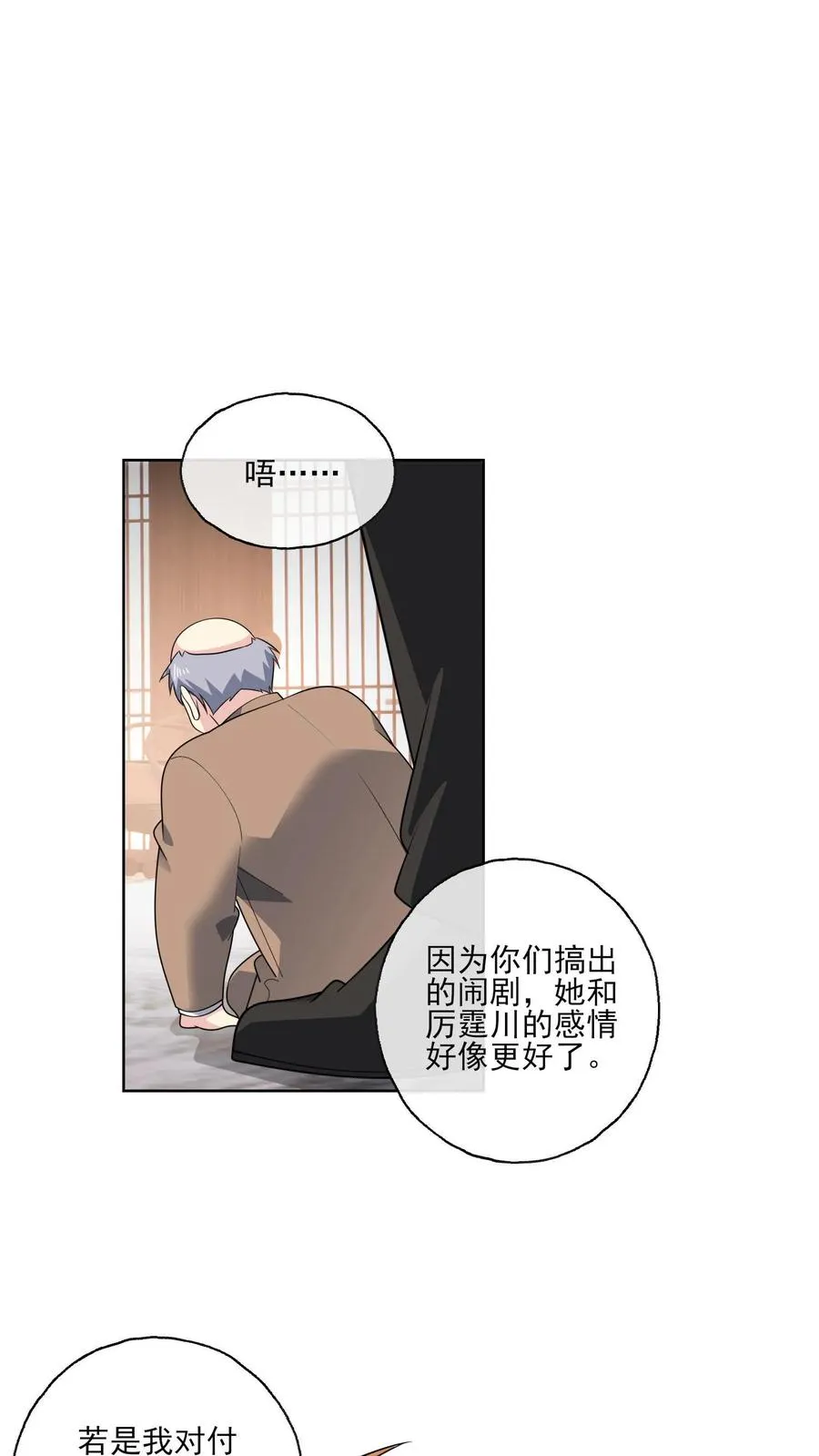 第156话 现场应援 第2页