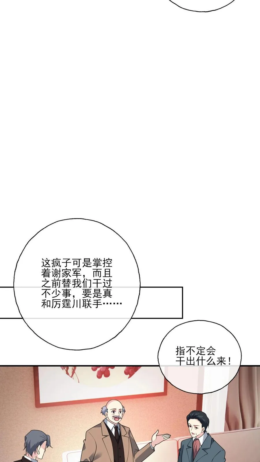 第156话 现场应援 第6页