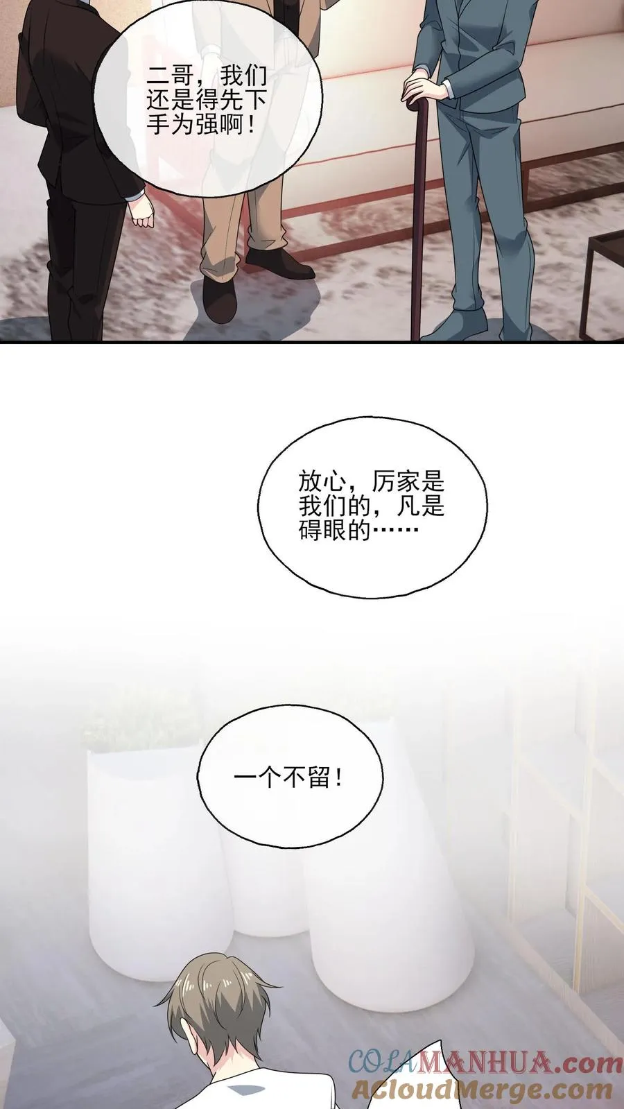 第156话 现场应援 第7页