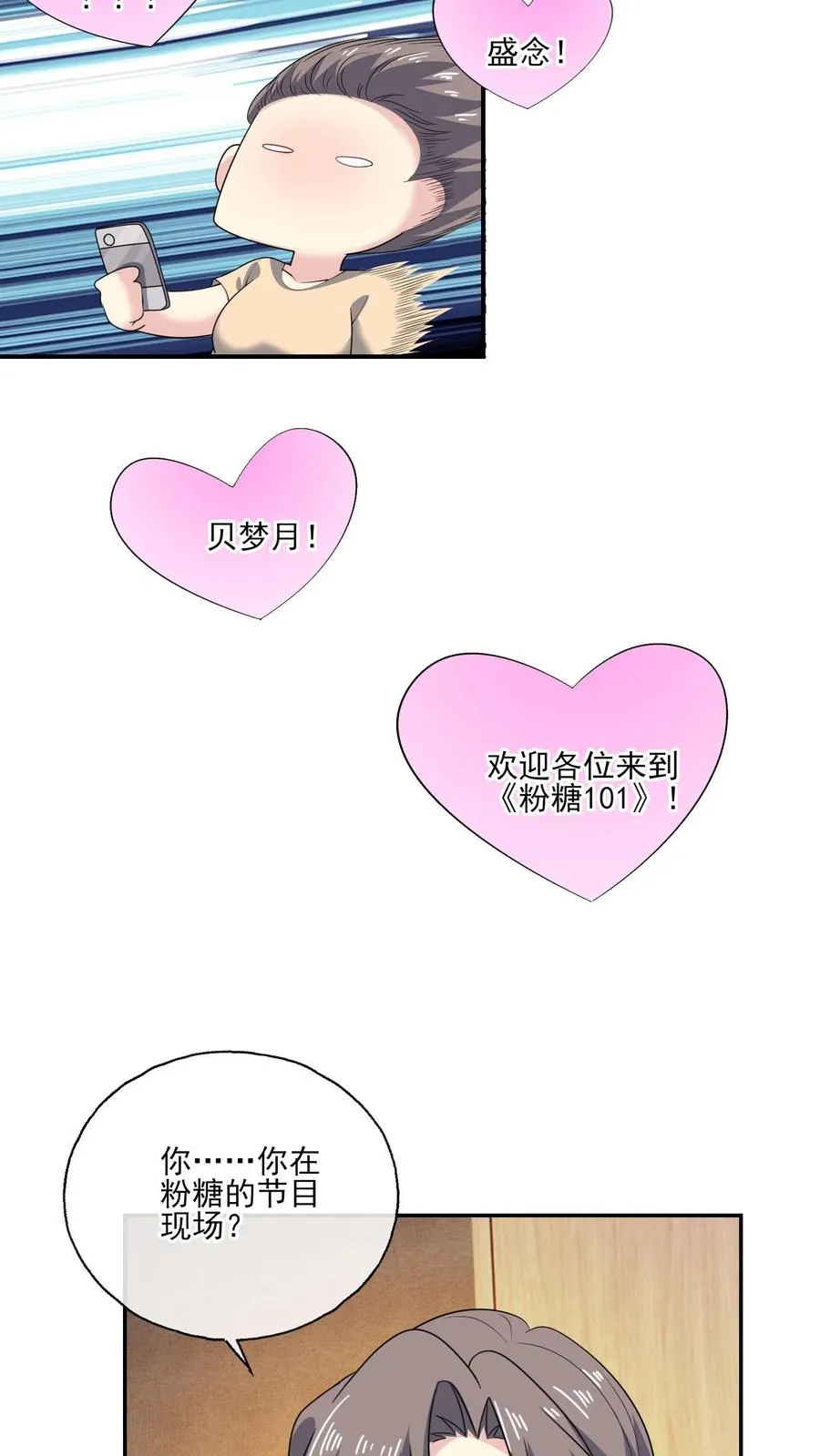 第156话 现场应援 第12页