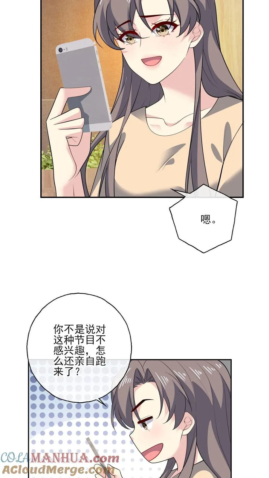 第156话 现场应援 第13页