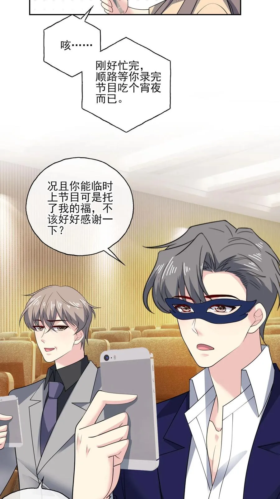 第156话 现场应援 第14页