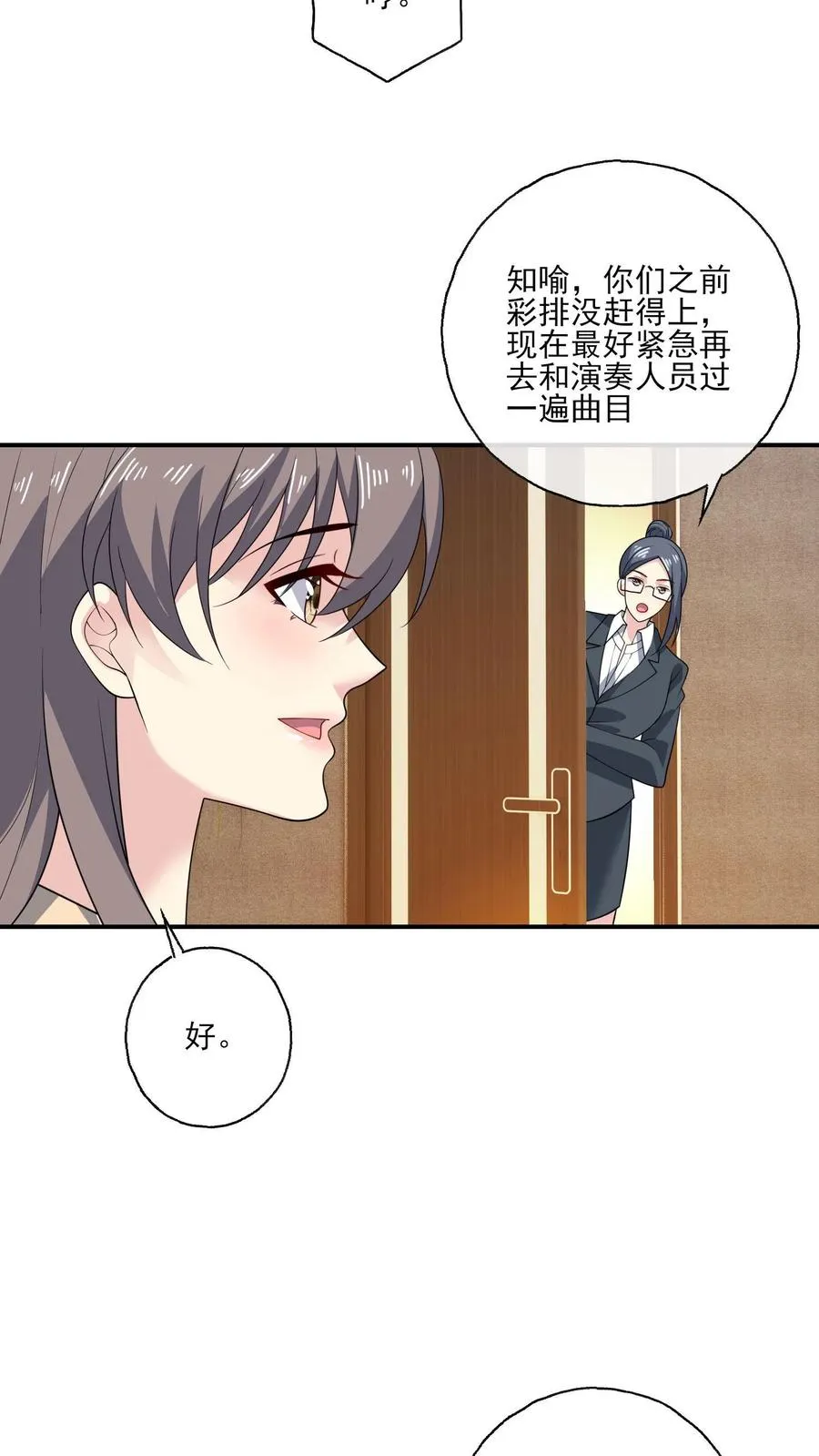 第156话 现场应援 第16页