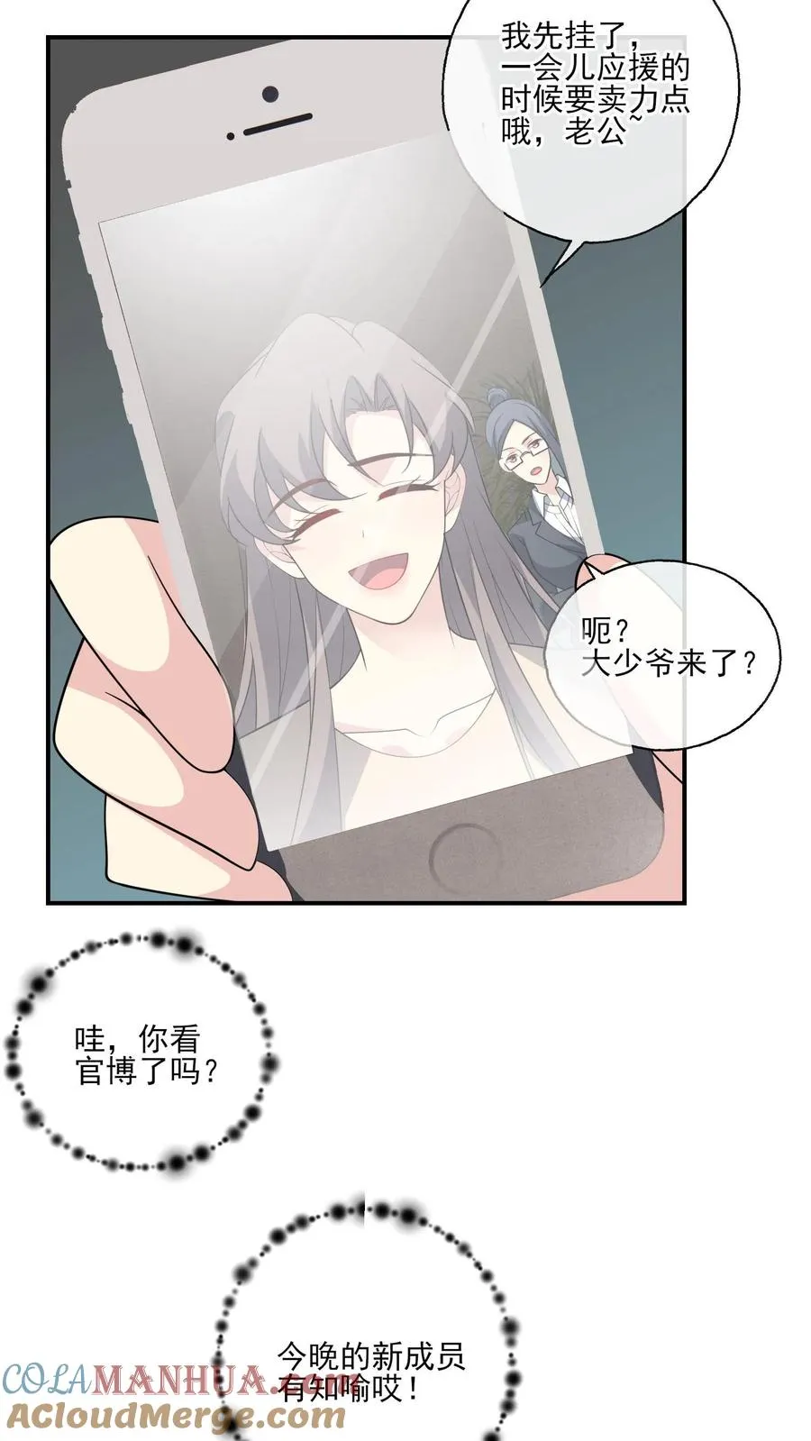 第156话 现场应援 第17页