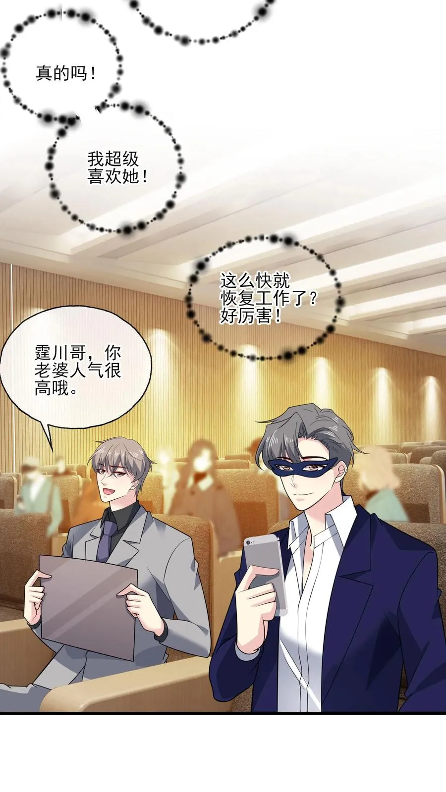 第156话 现场应援 第18页