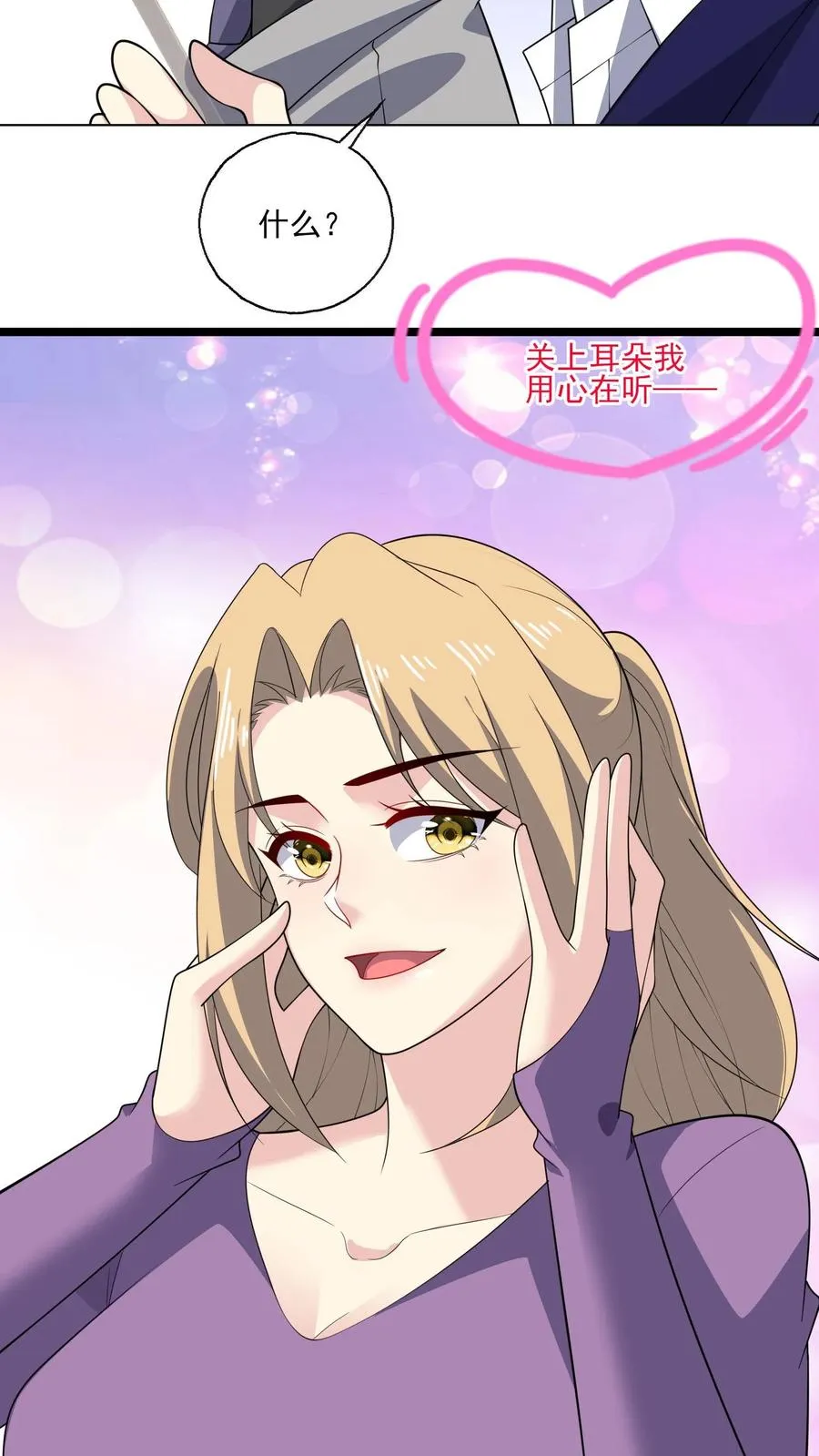 第156话 现场应援 第24页