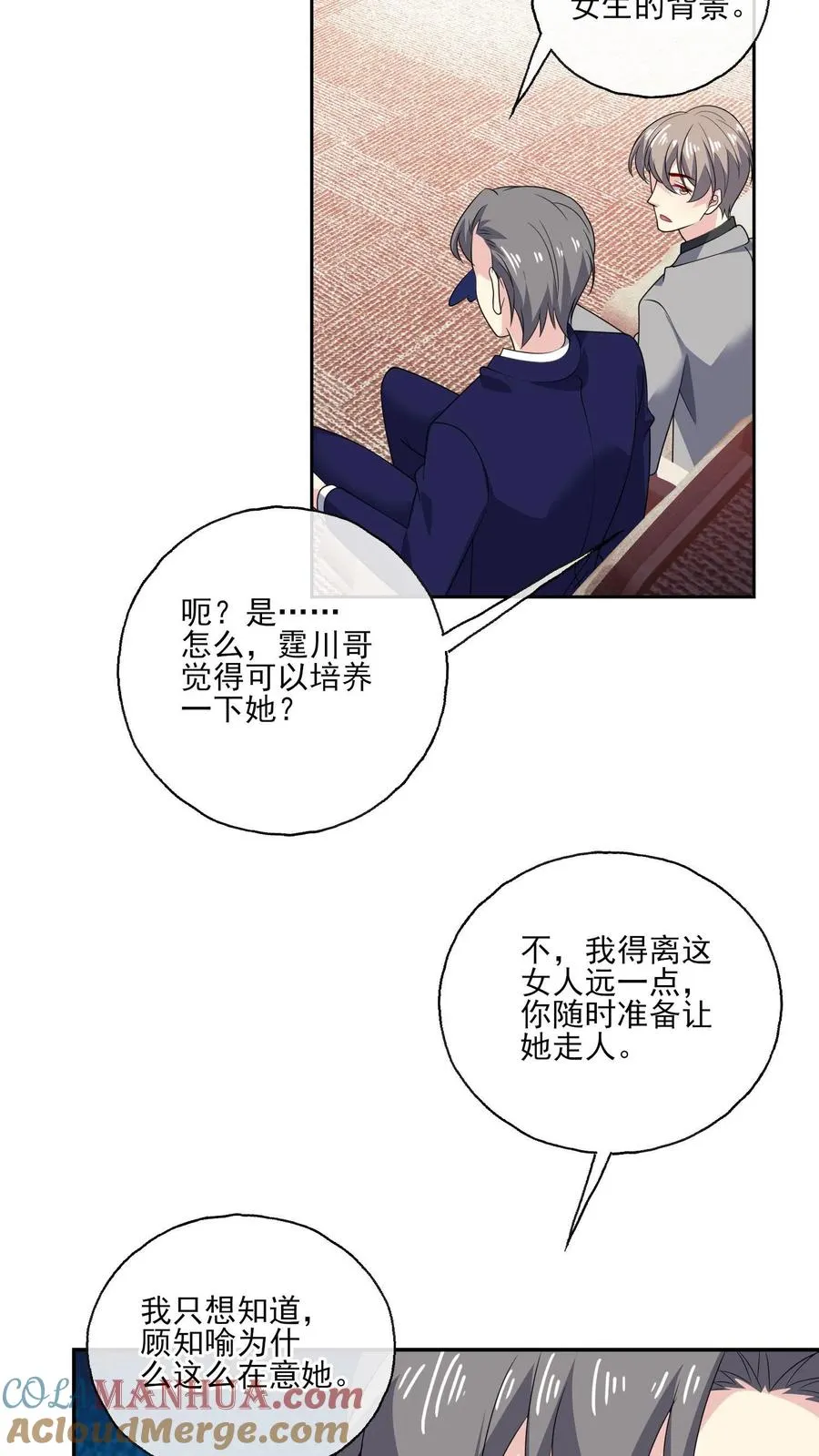 第156话 现场应援 第27页
