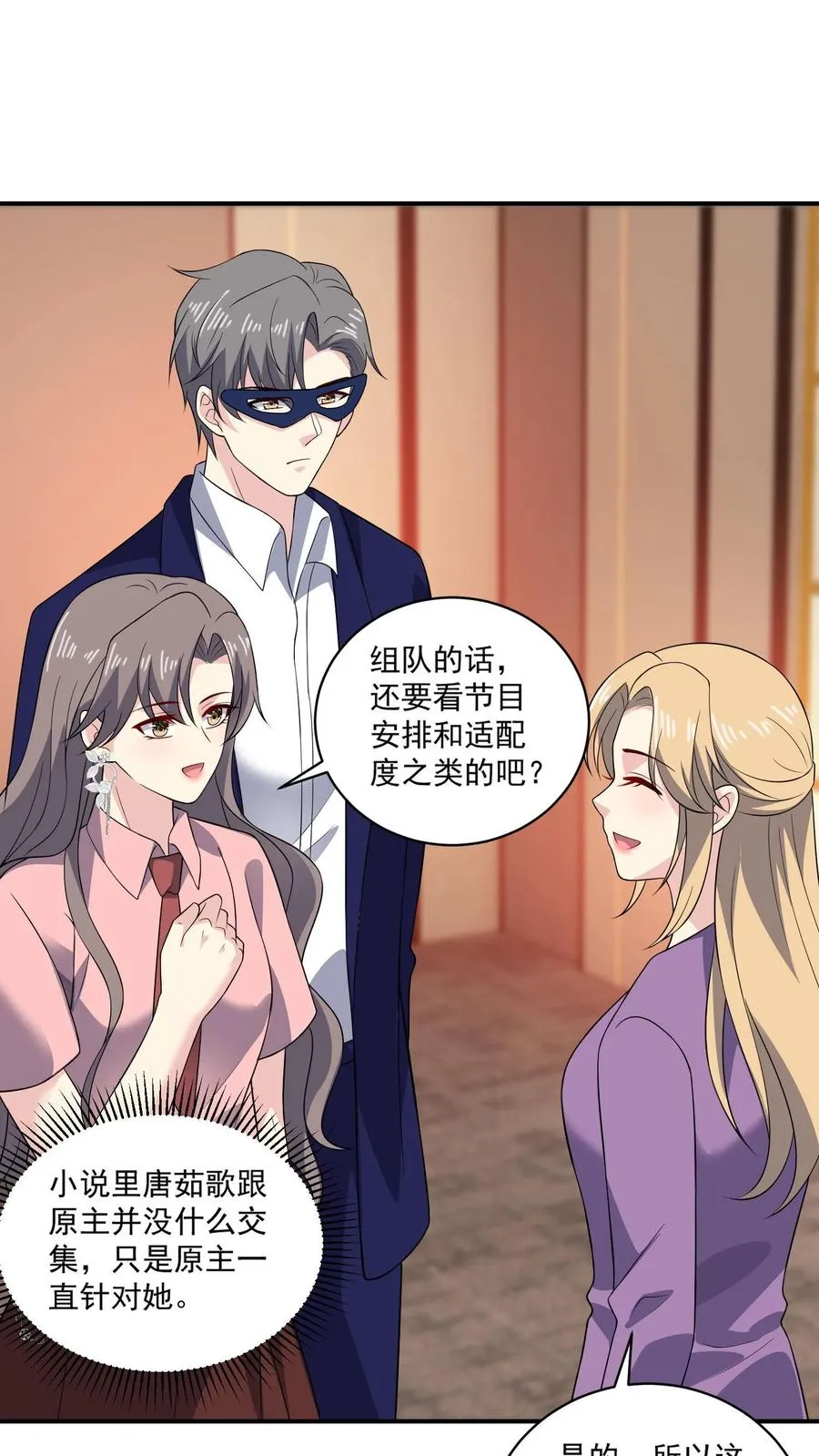 第158话 吃醋 第2页