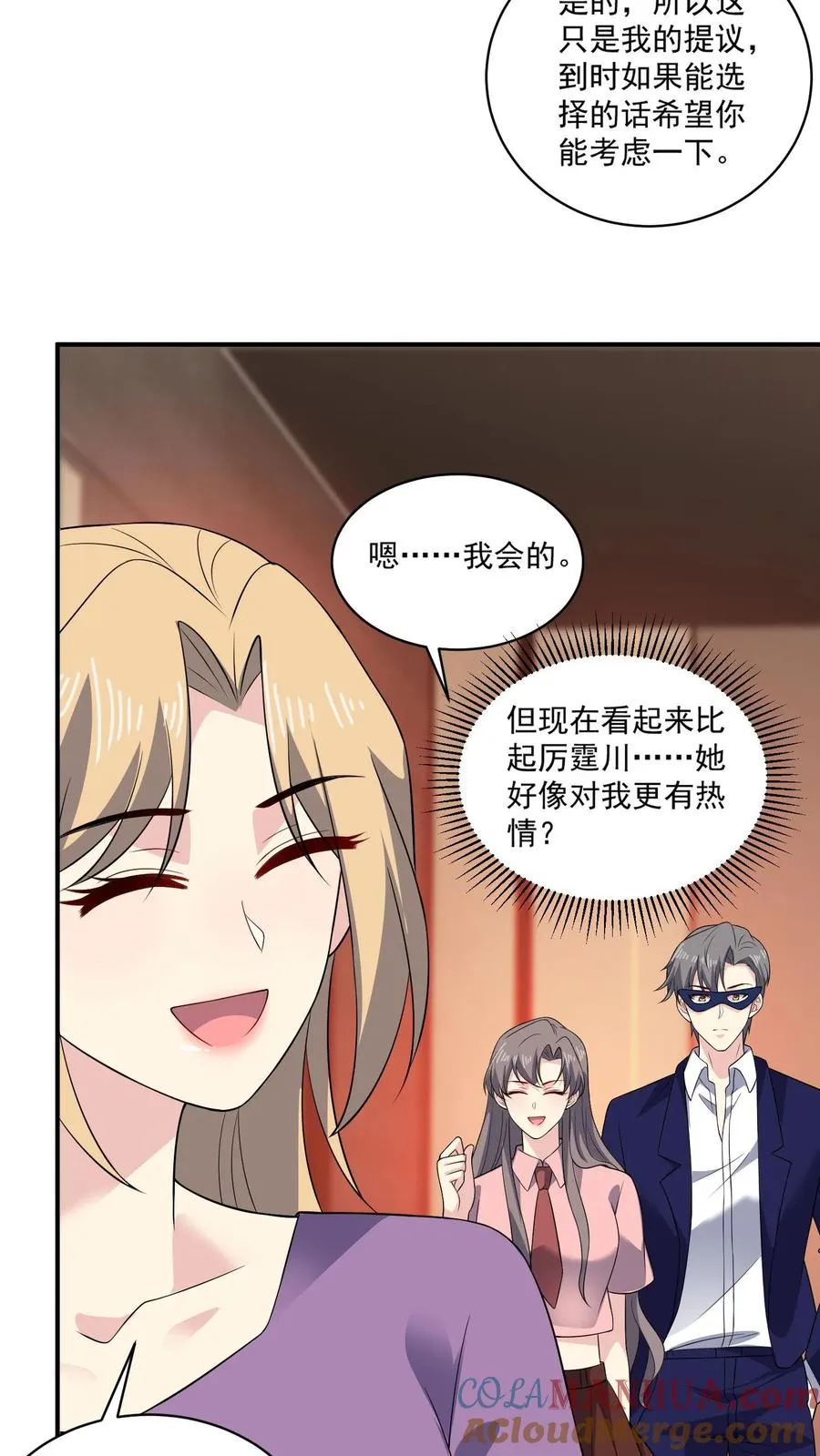 第158话 吃醋 第3页