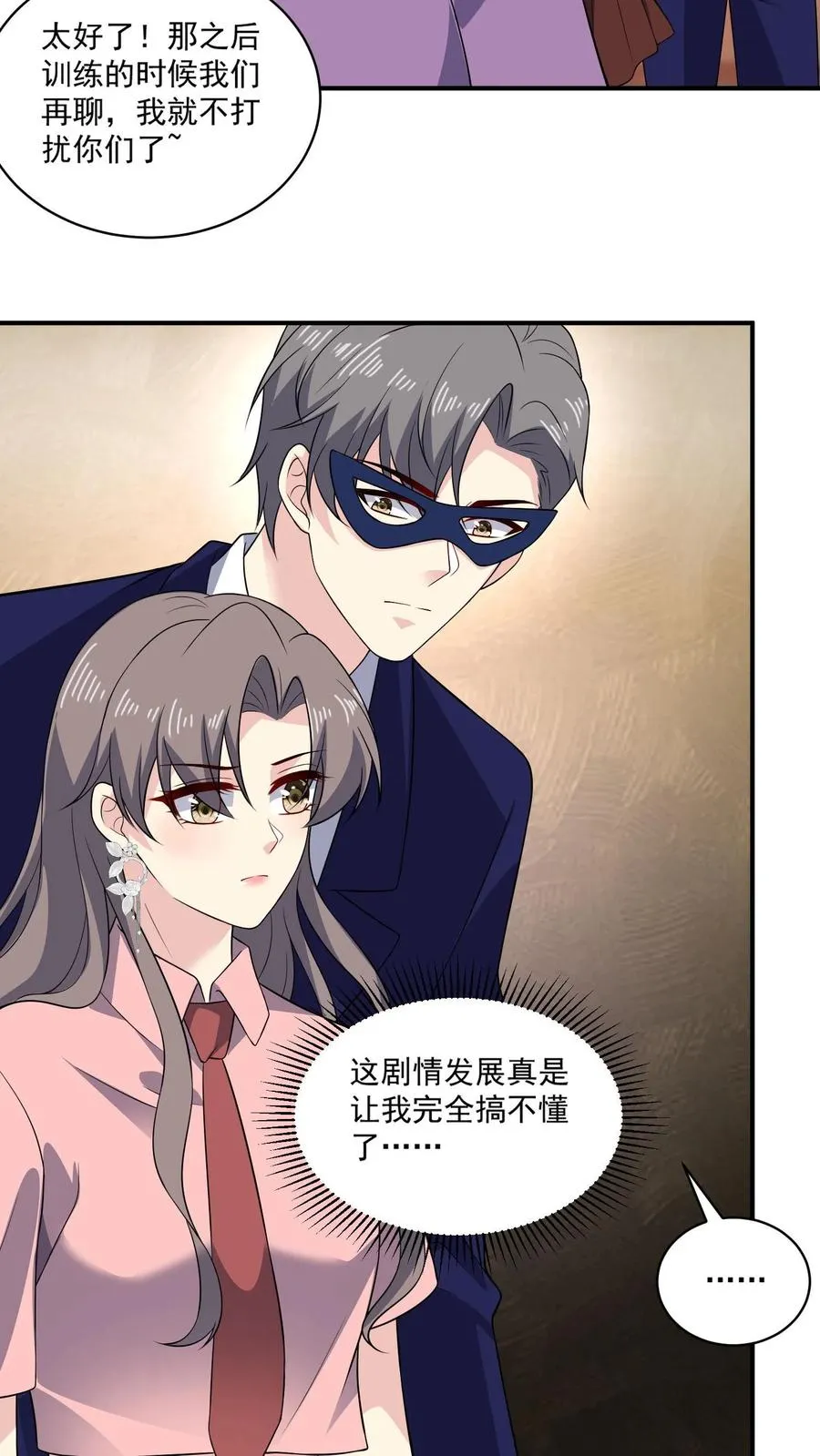 第158话 吃醋 第4页