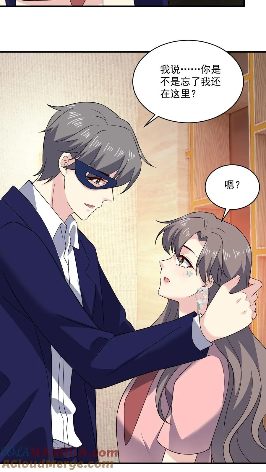 第158话 吃醋 第5页