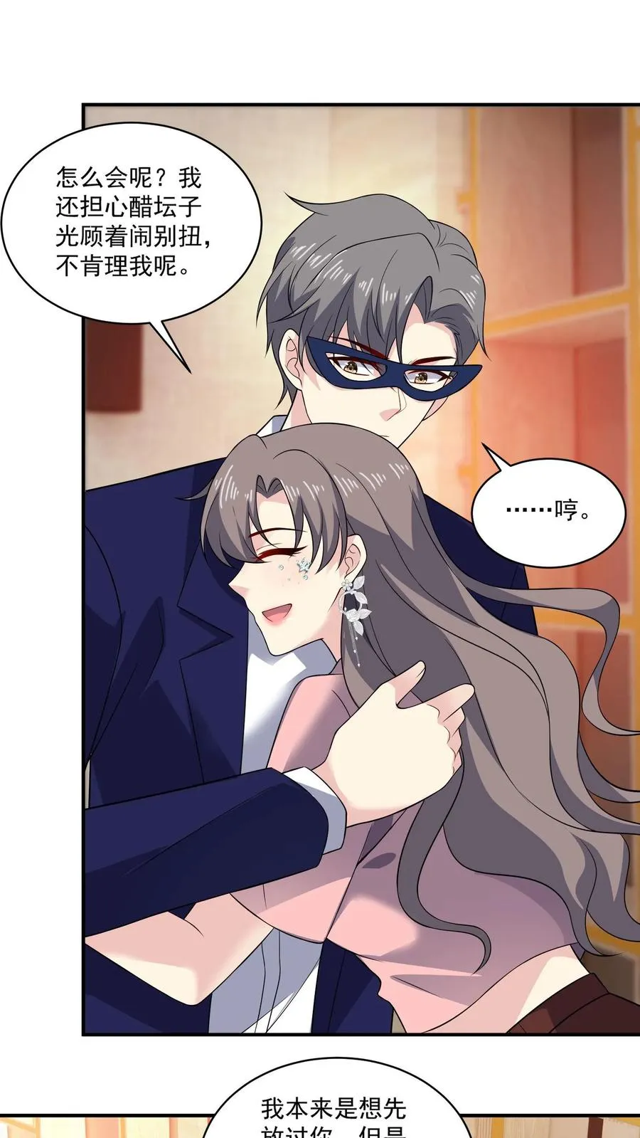 第158话 吃醋 第6页