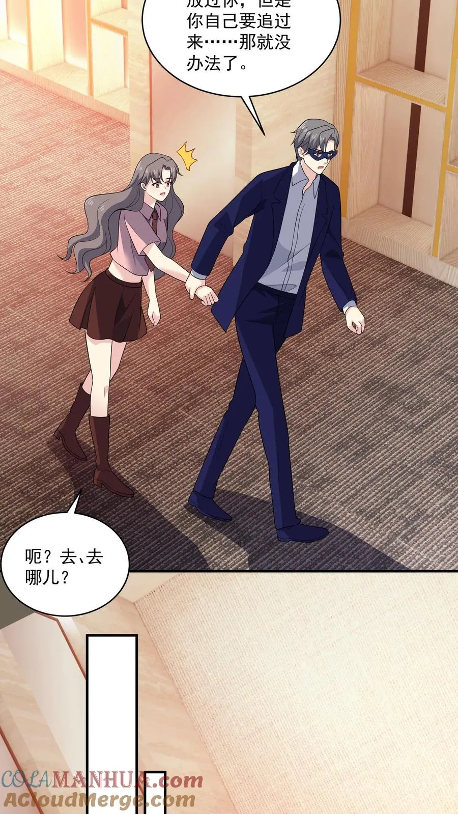 第158话 吃醋 第7页