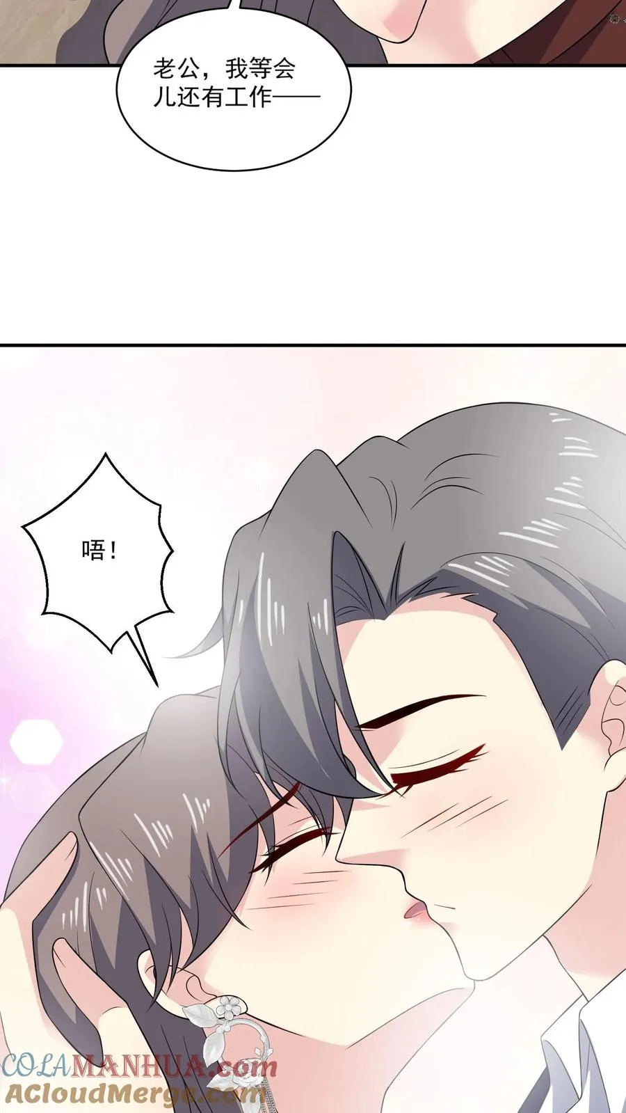 第158话 吃醋 第9页