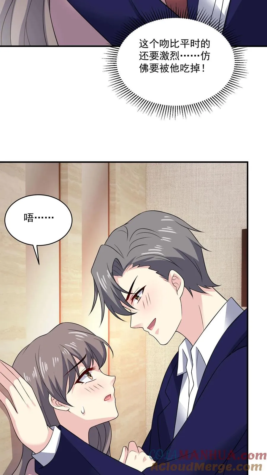 第158话 吃醋 第11页