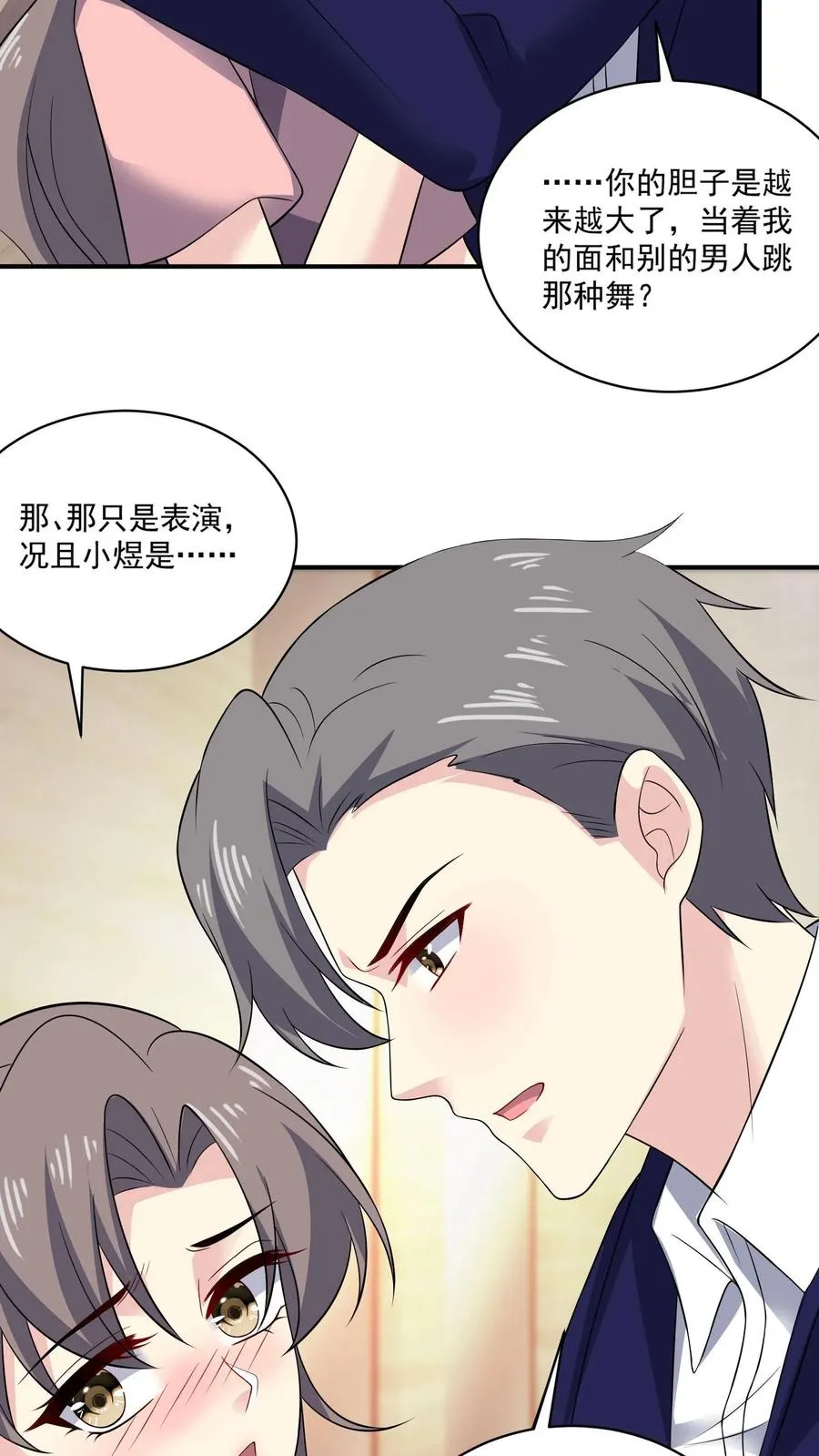 第158话 吃醋 第12页