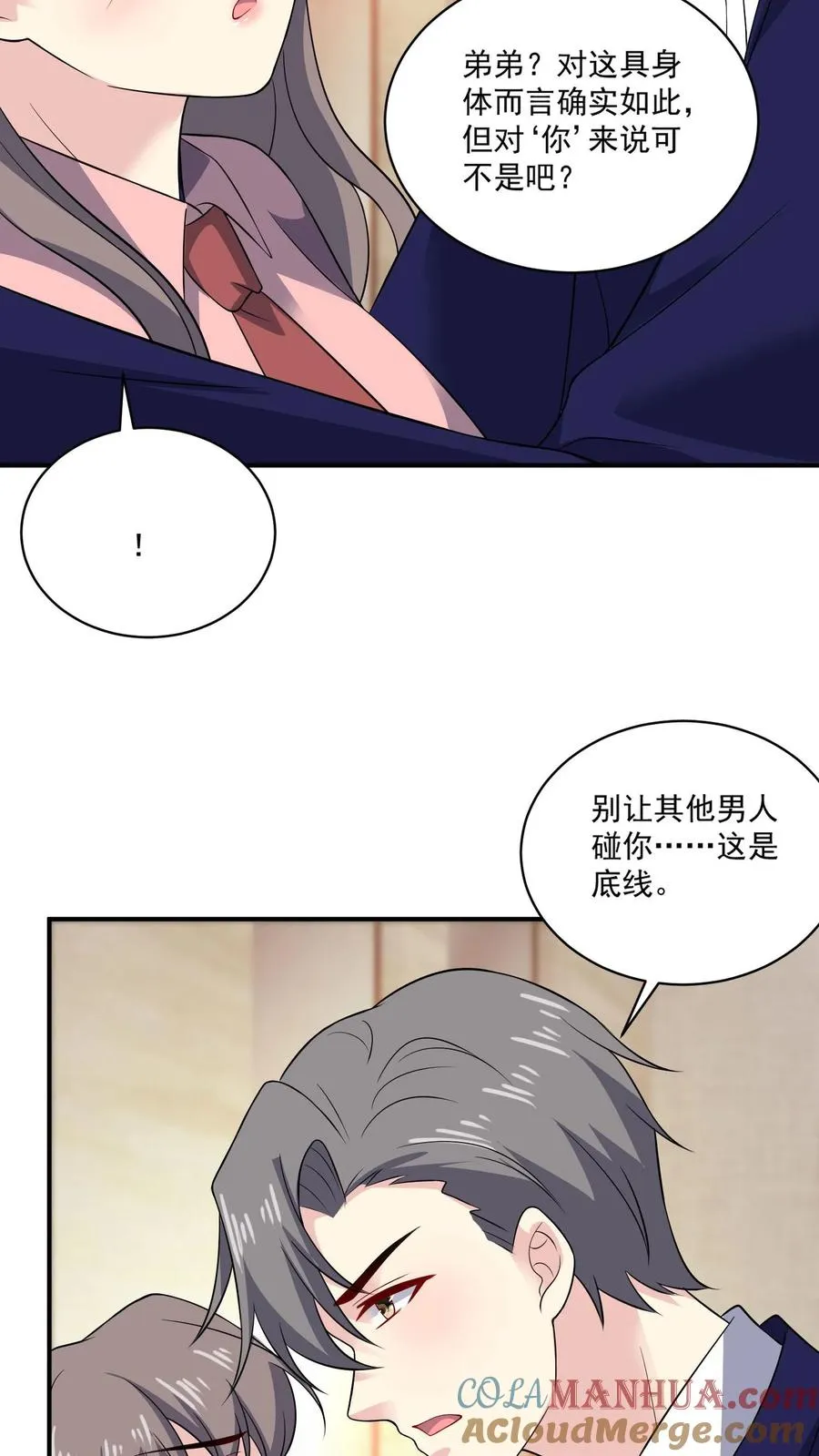 第158话 吃醋 第13页