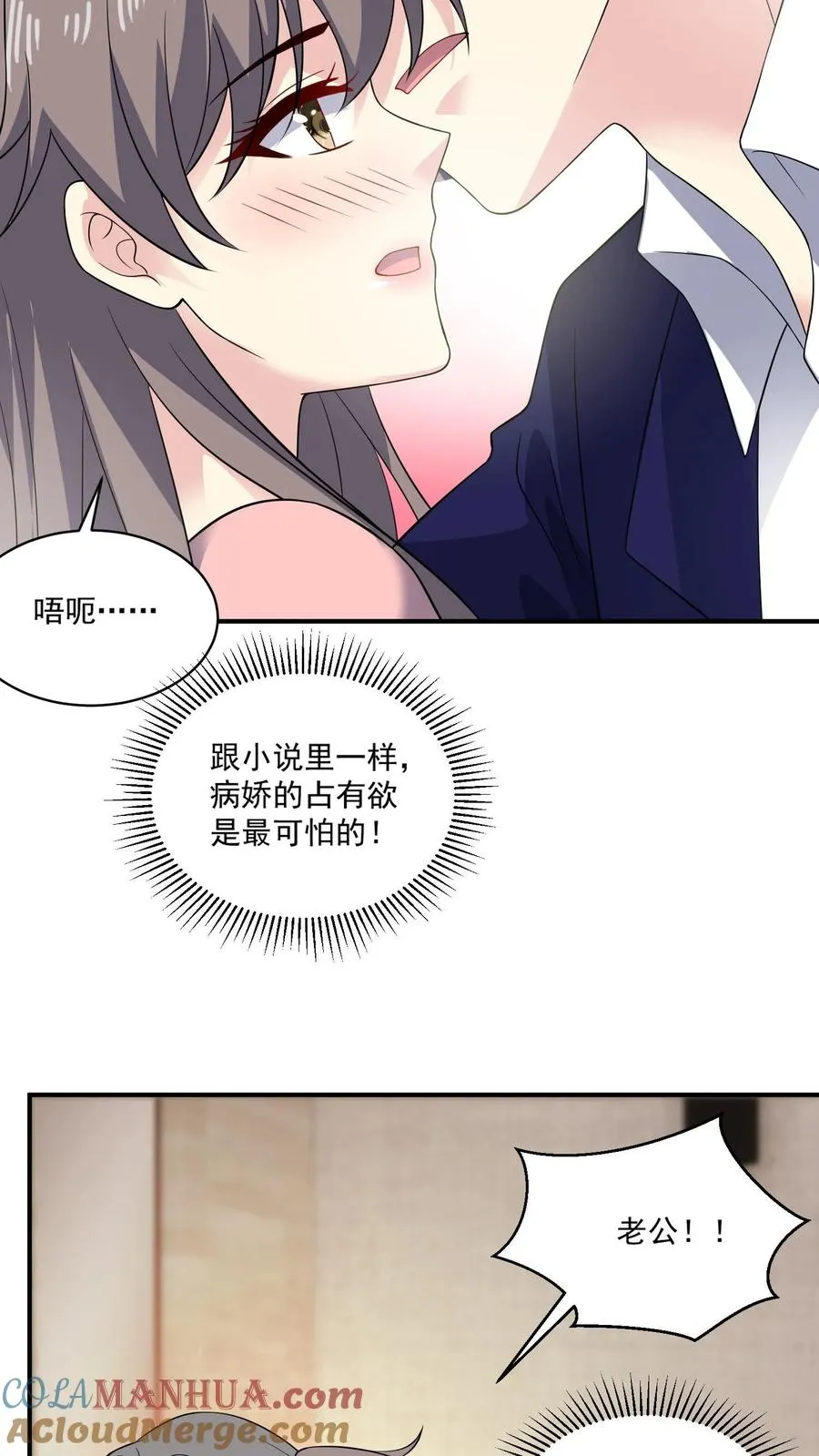 第158话 吃醋 第15页