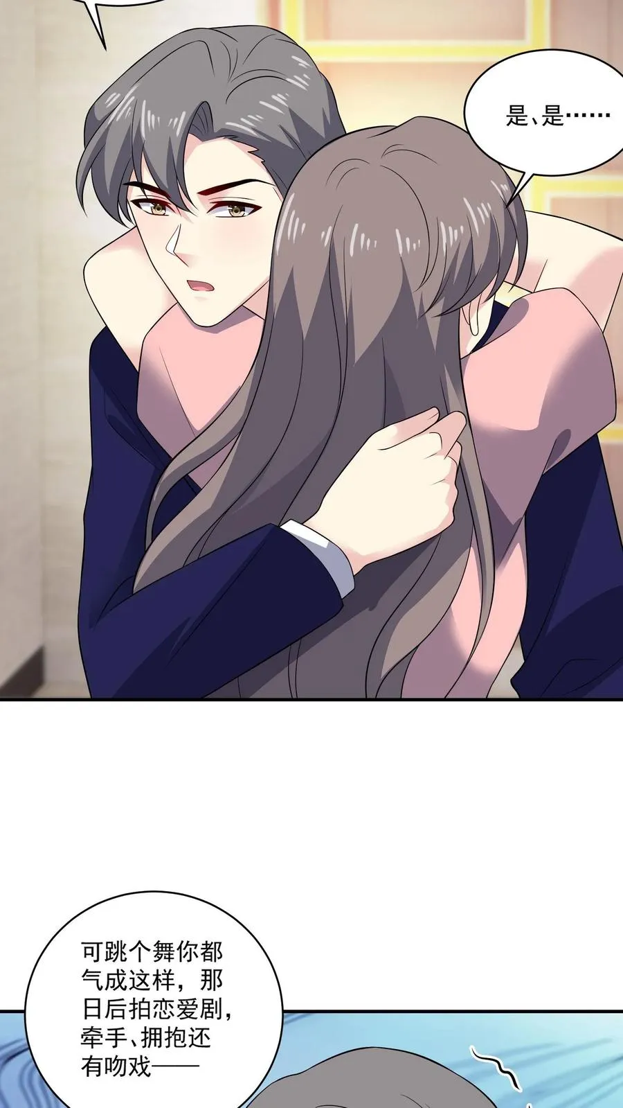 第158话 吃醋 第18页
