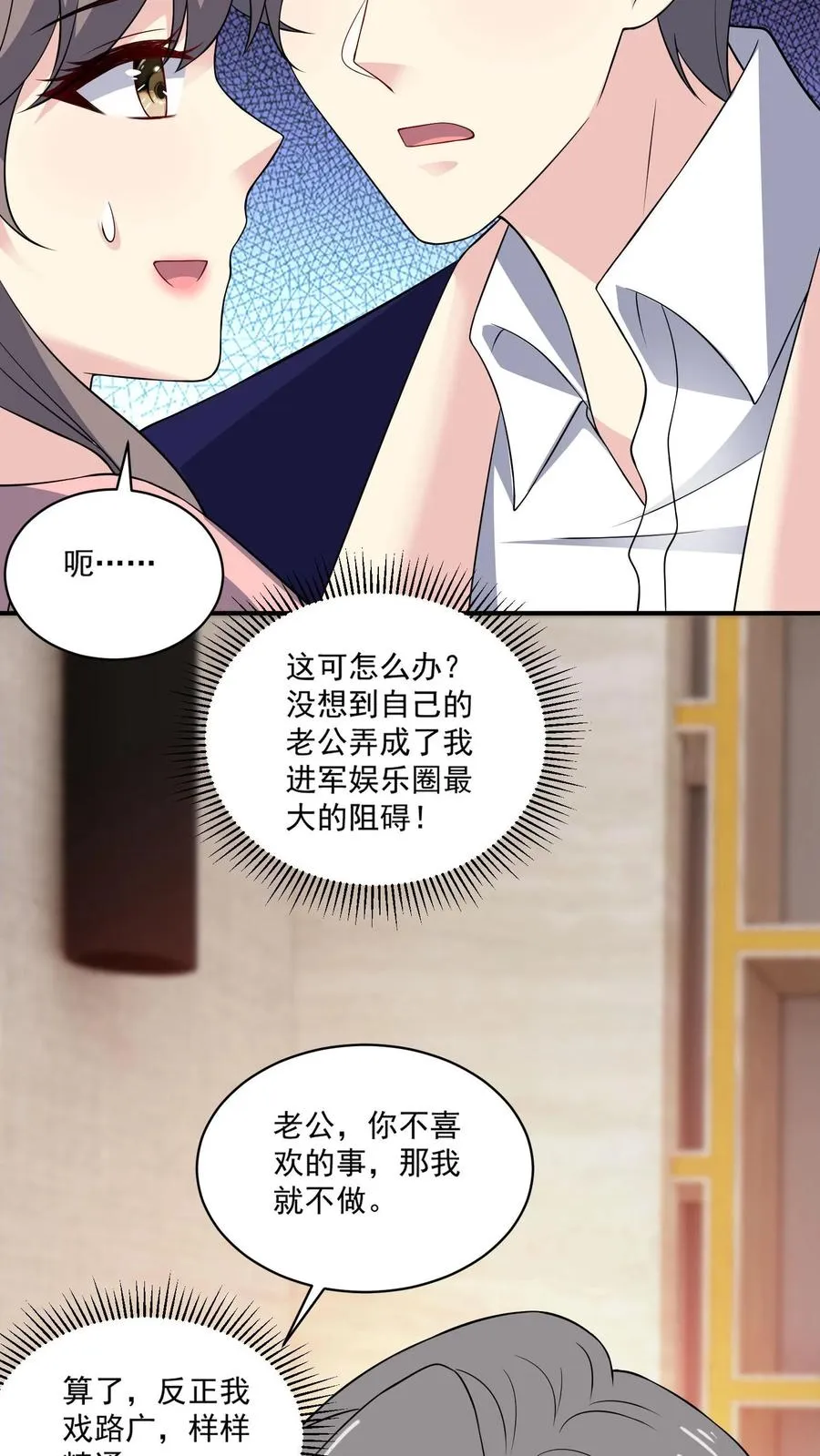 第158话 吃醋 第20页