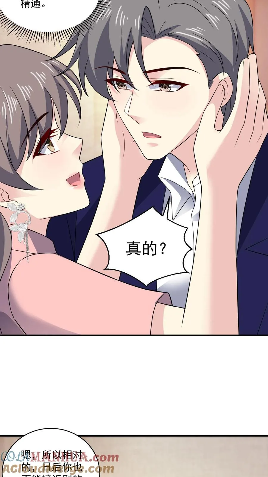 第158话 吃醋 第21页