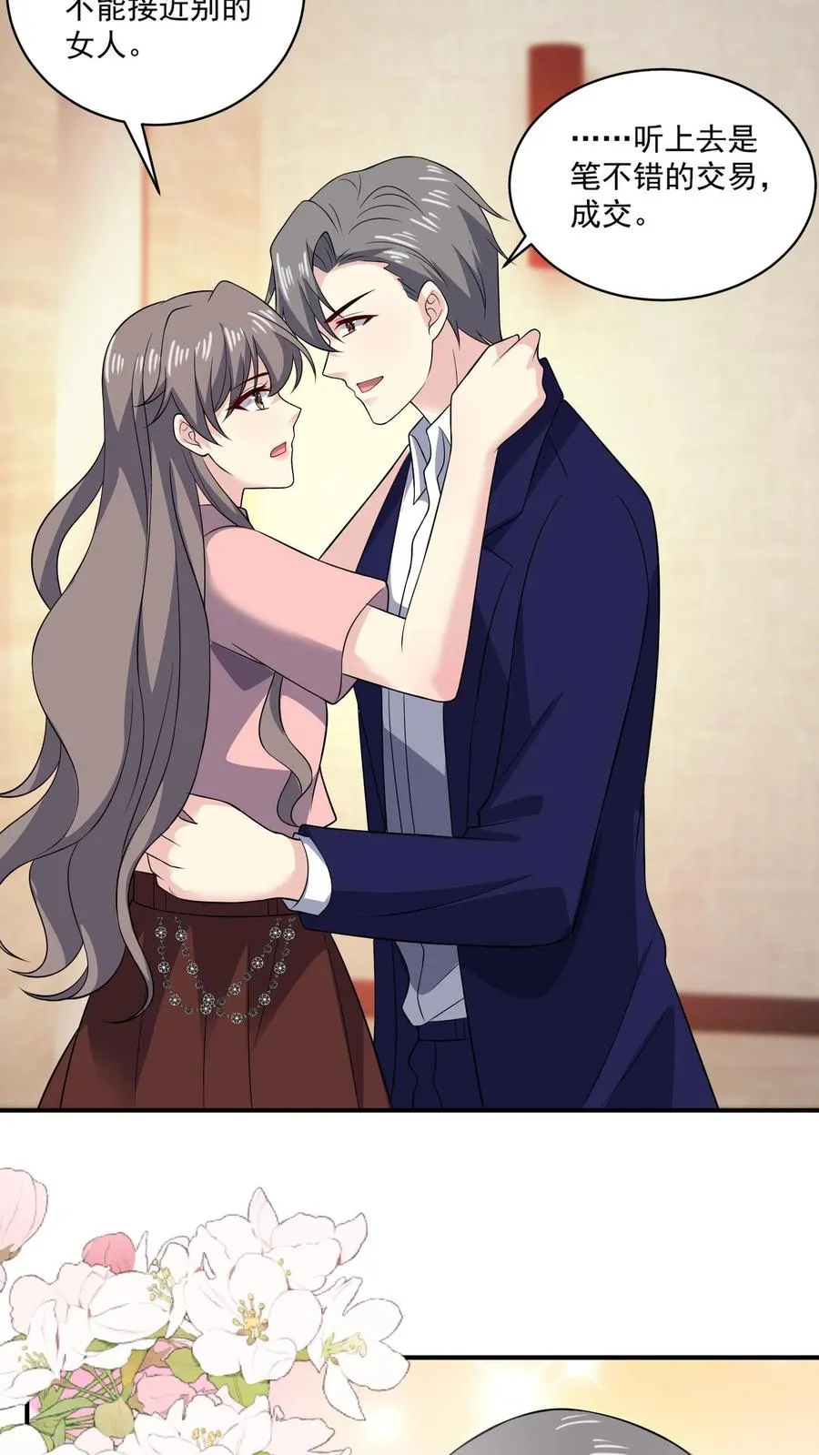 第158话 吃醋 第22页