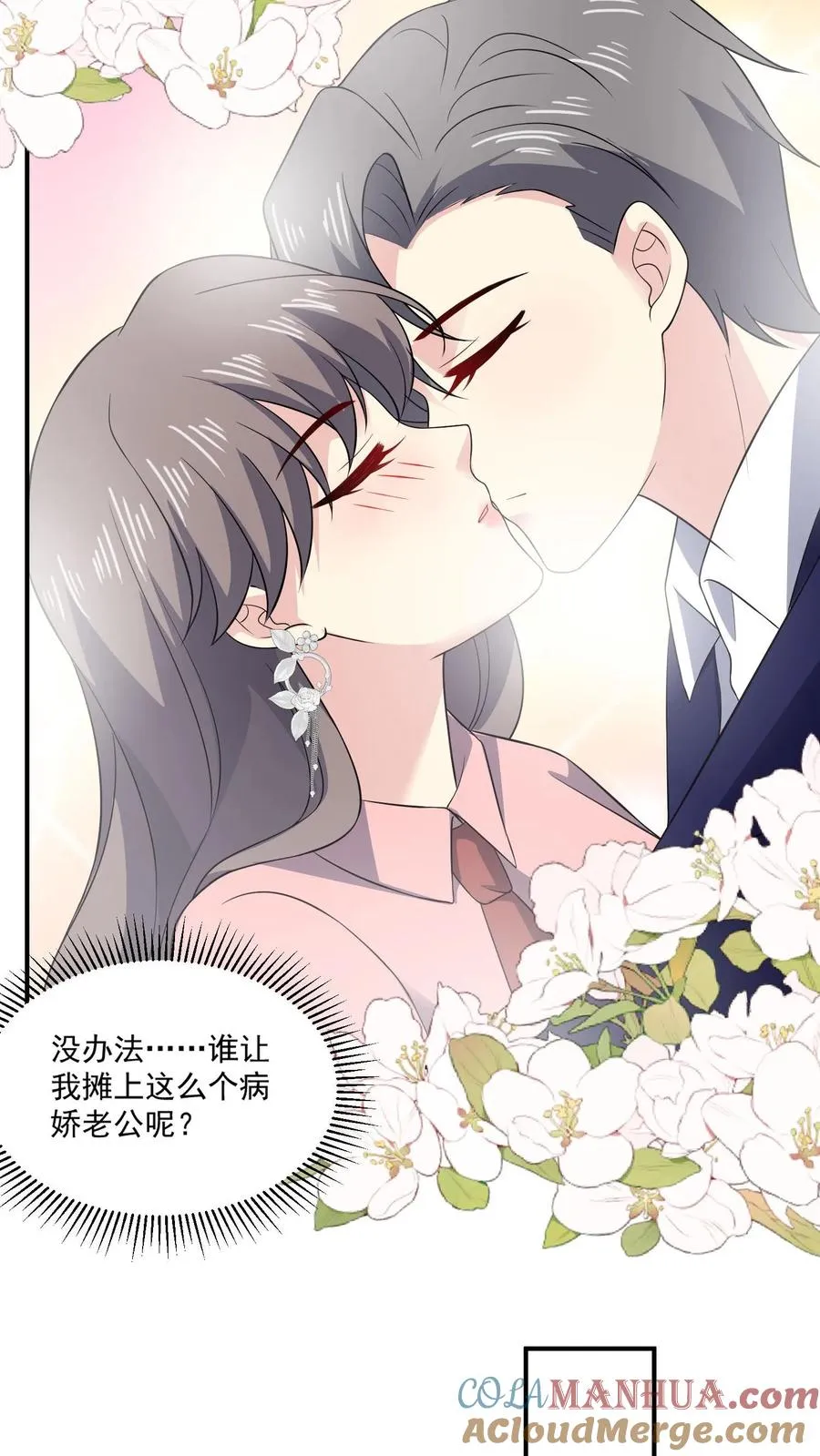 第158话 吃醋 第23页