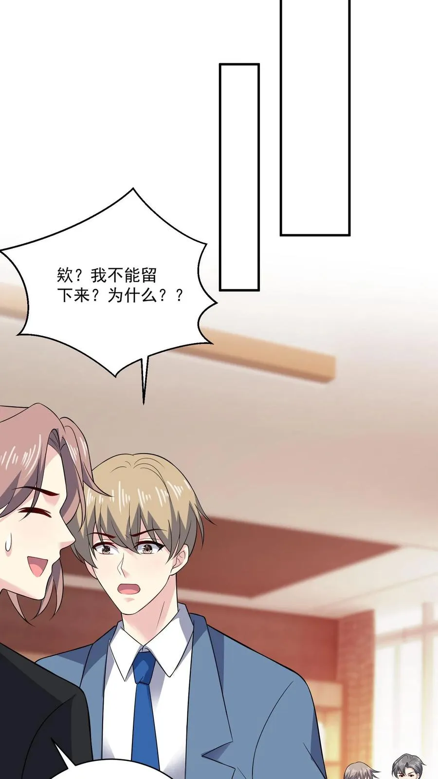 第158话 吃醋 第24页