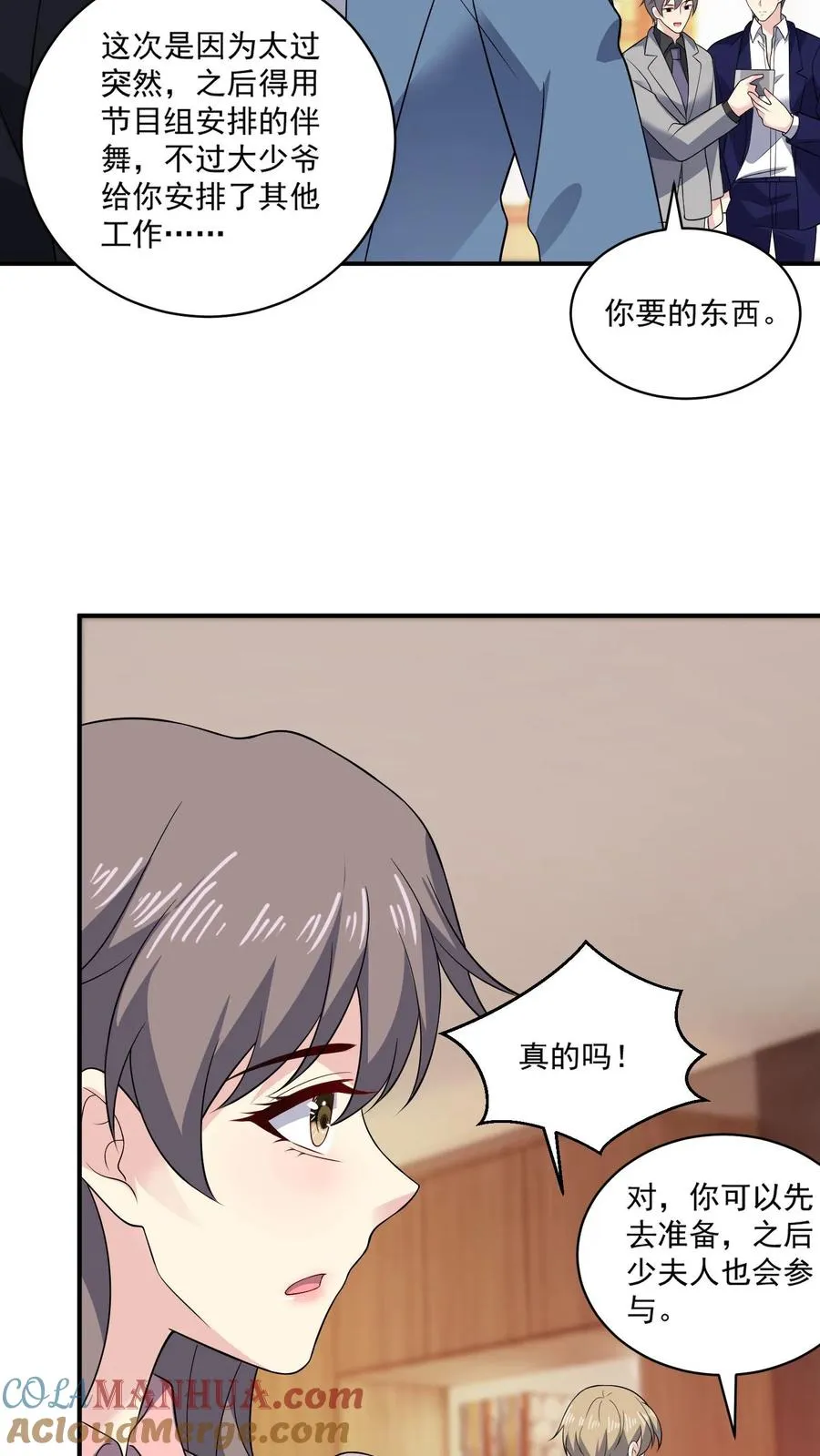 第158话 吃醋 第25页
