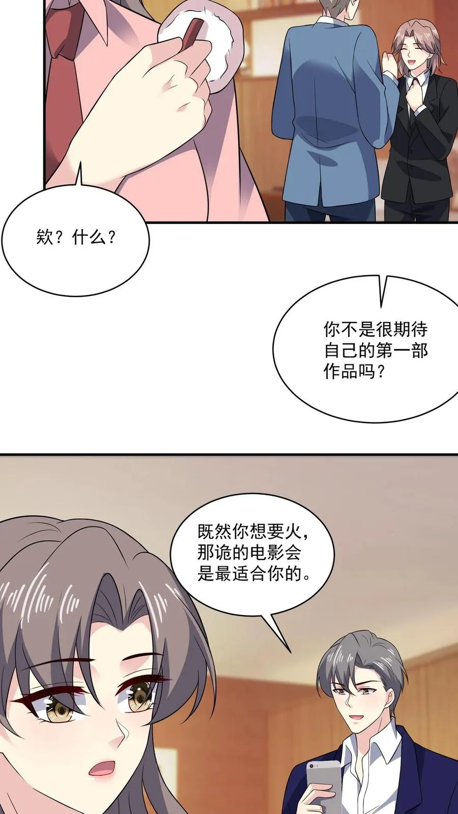第158话 吃醋 第26页