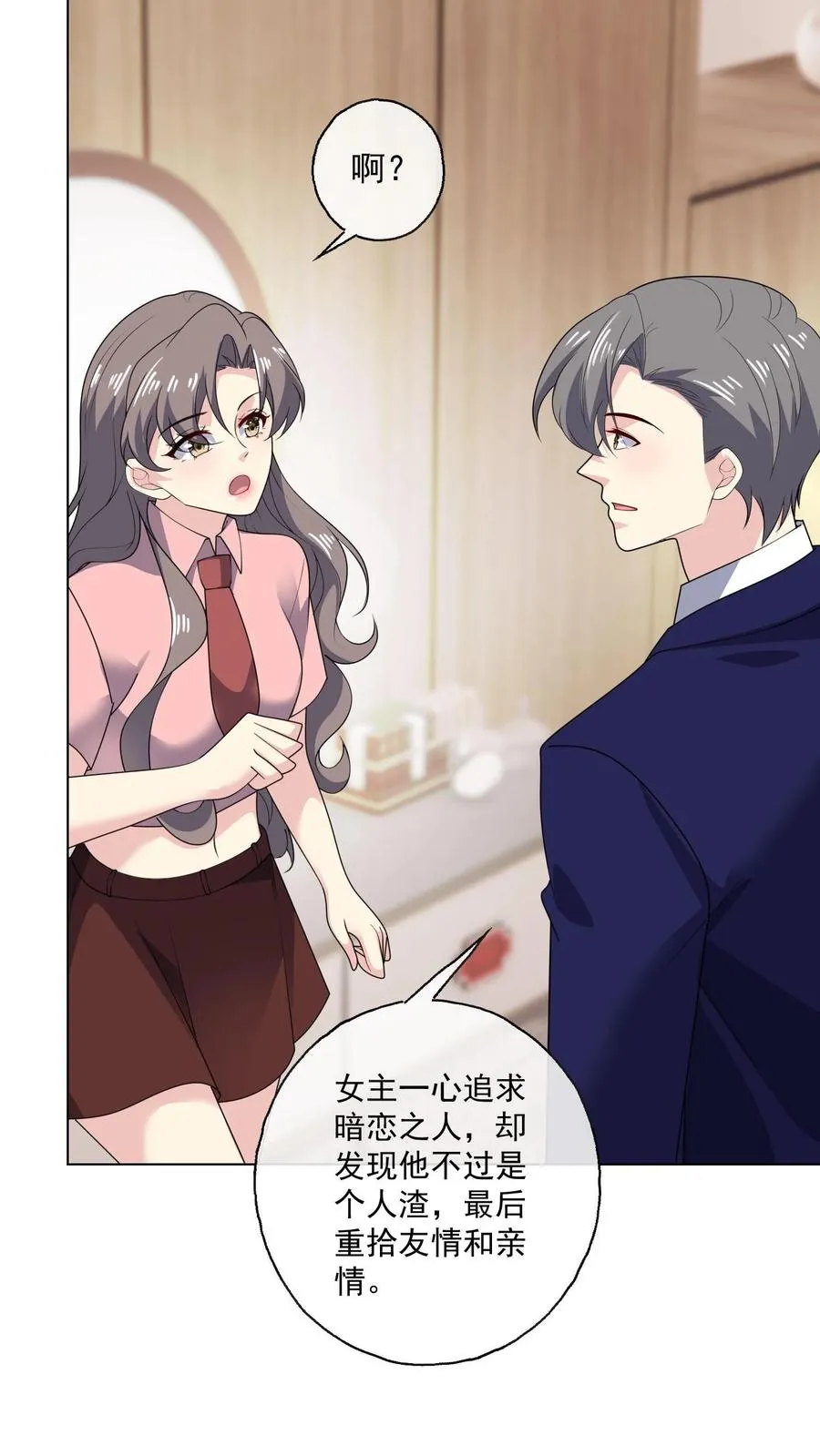 第159话 在意 第4页