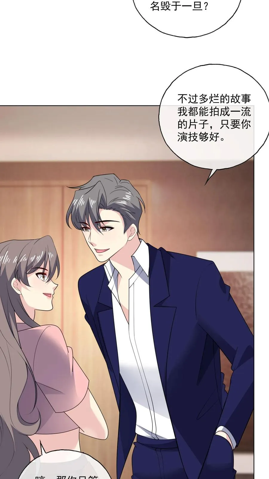 第159话 在意 第6页