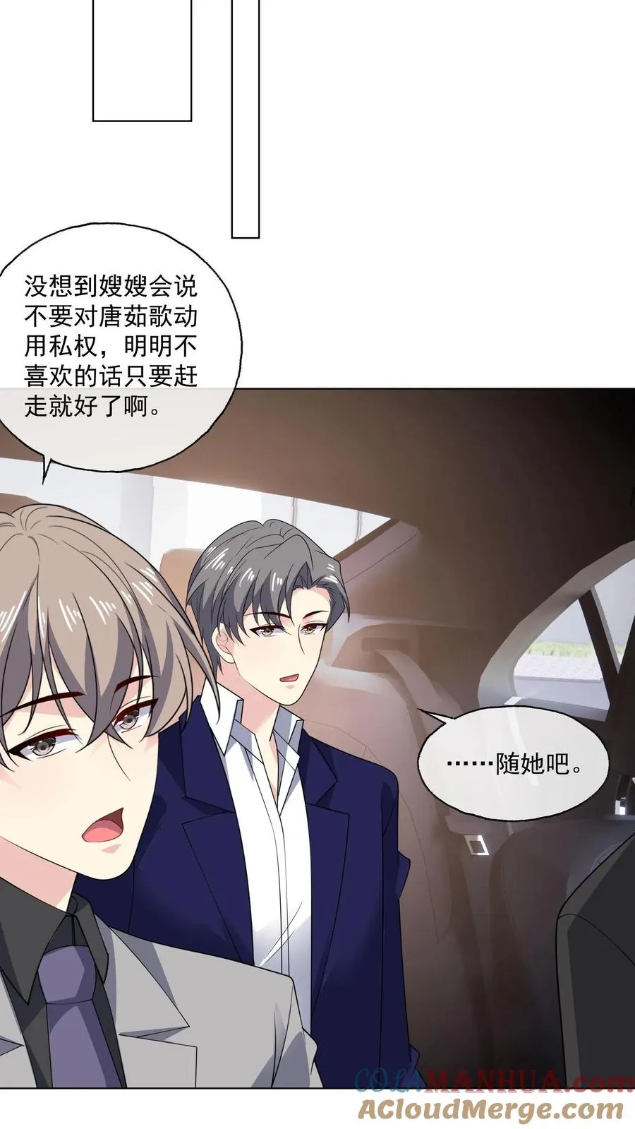 第159话 在意 第21页