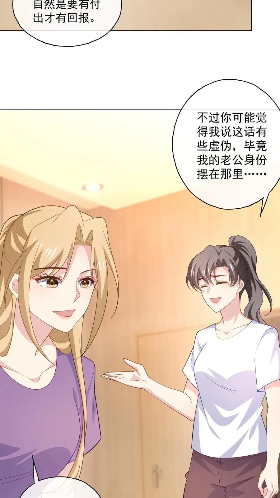 第160话 唐茹歌的请求 第6页
