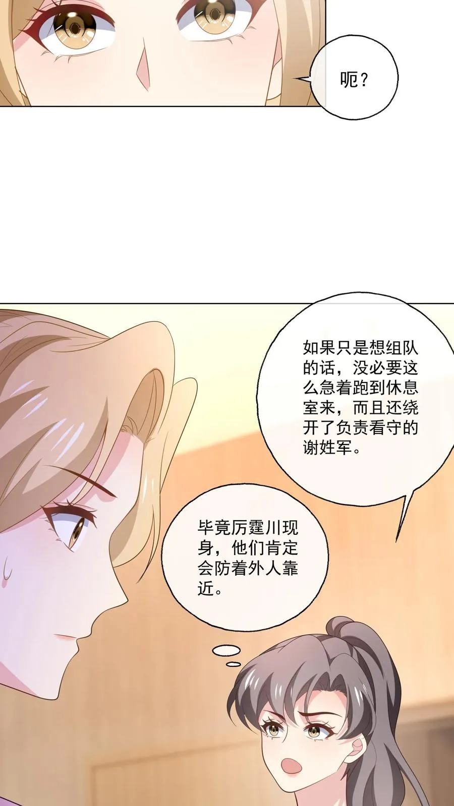第160话 唐茹歌的请求 第10页