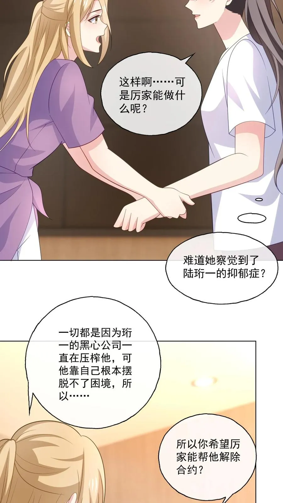第160话 唐茹歌的请求 第16页