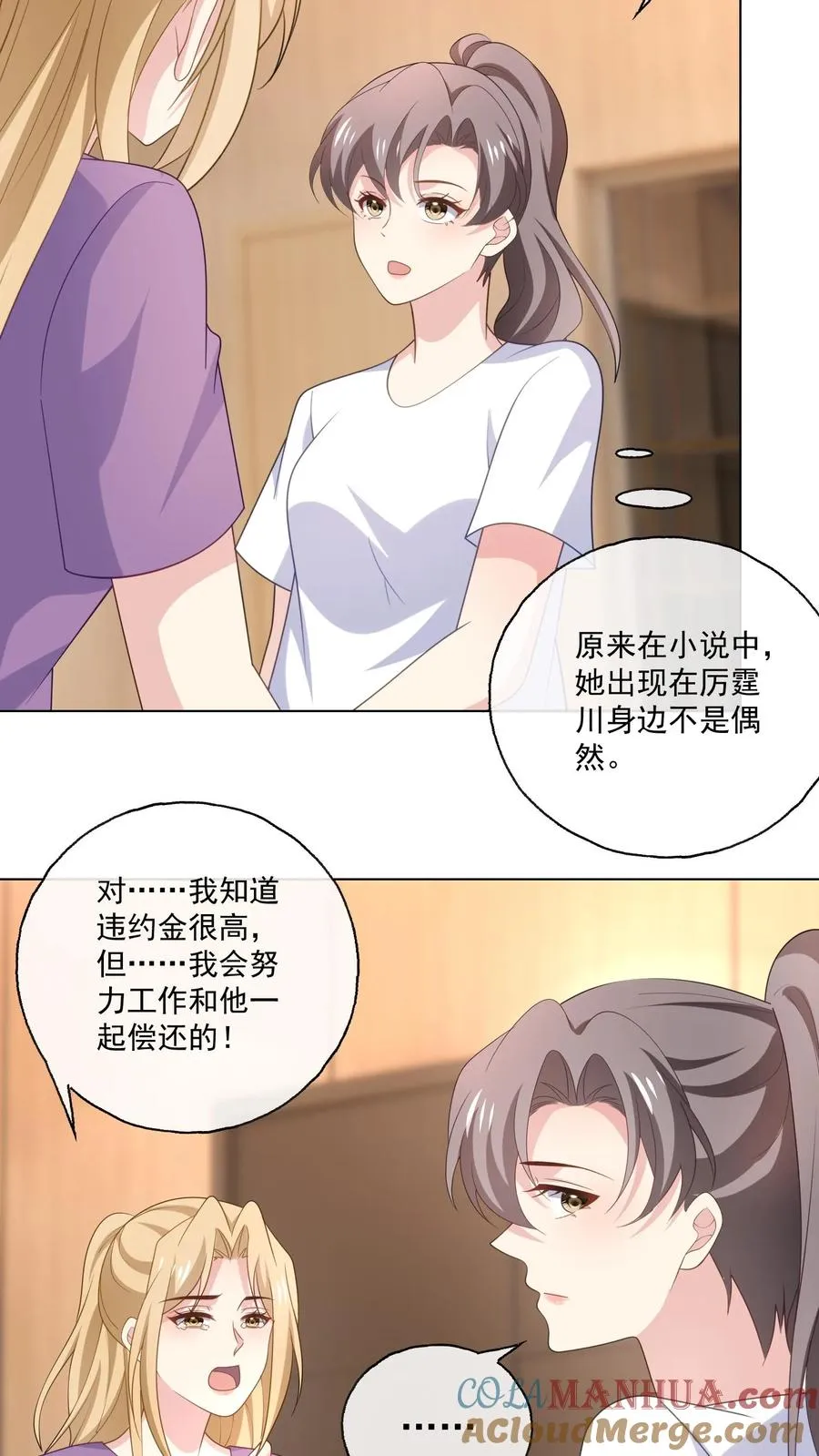 第160话 唐茹歌的请求 第17页