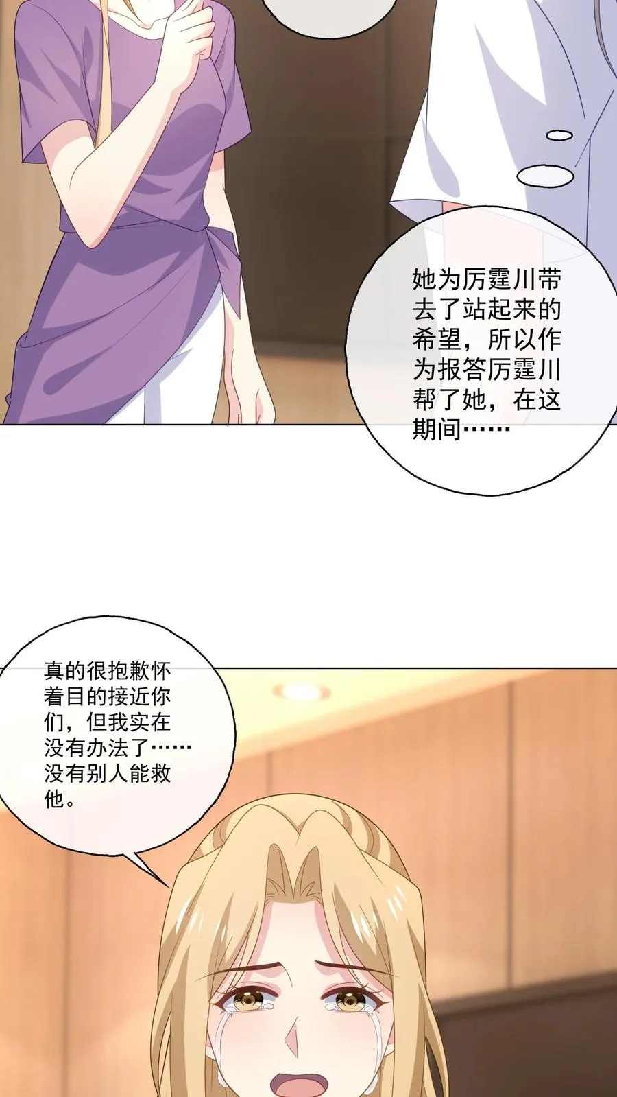第160话 唐茹歌的请求 第18页