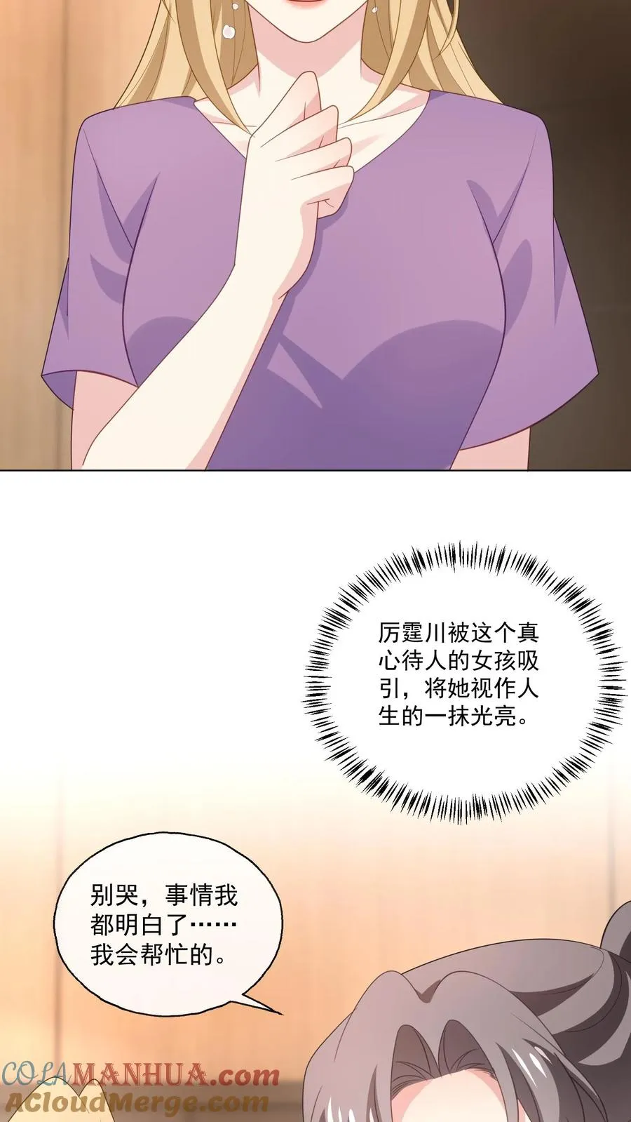第160话 唐茹歌的请求 第19页