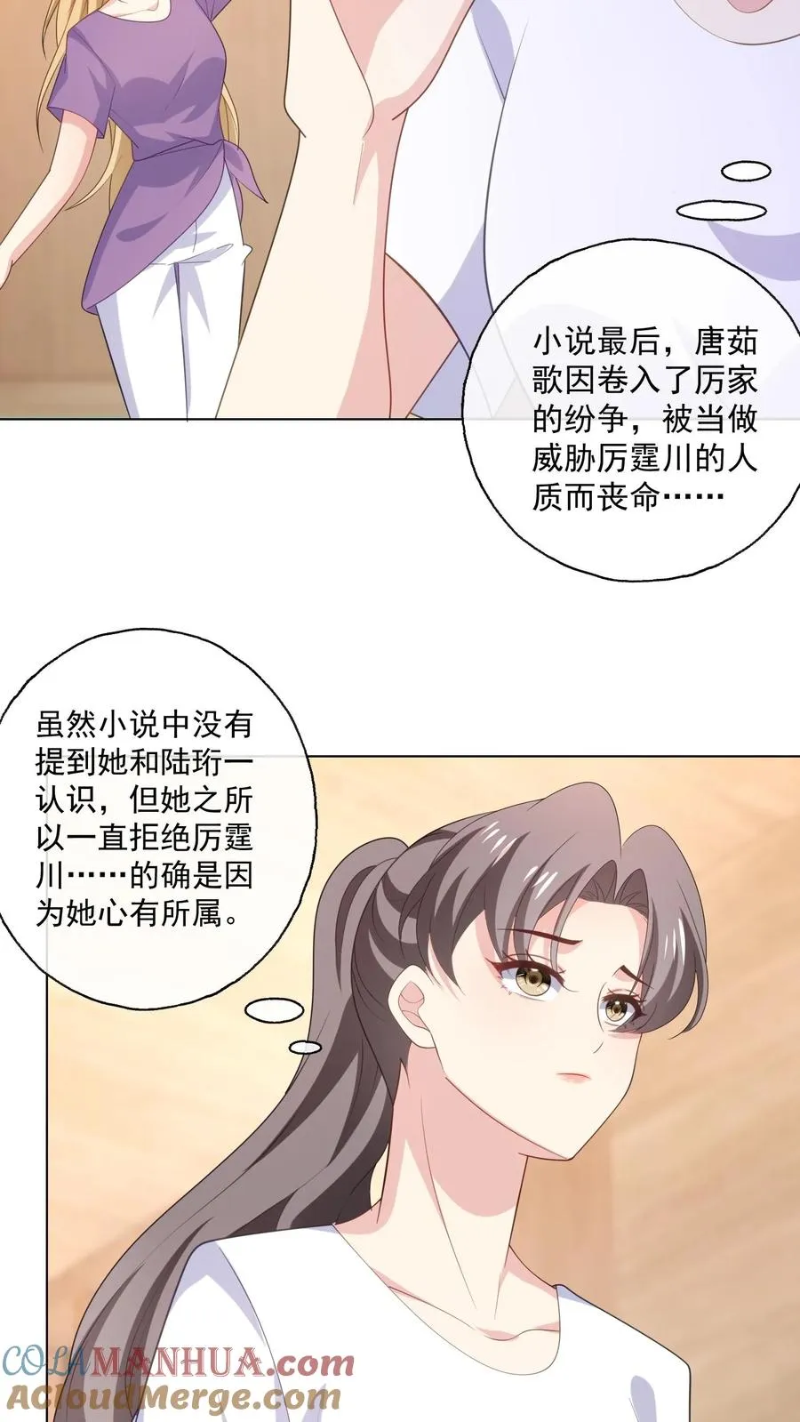 第160话 唐茹歌的请求 第23页