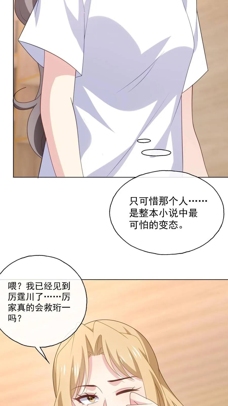 第160话 唐茹歌的请求 第24页