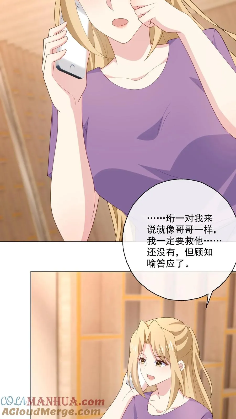 第160话 唐茹歌的请求 第25页