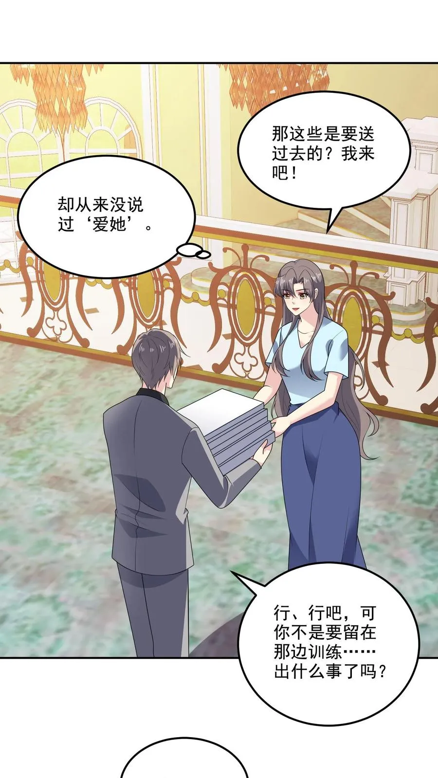第161话 我爱你 第6页