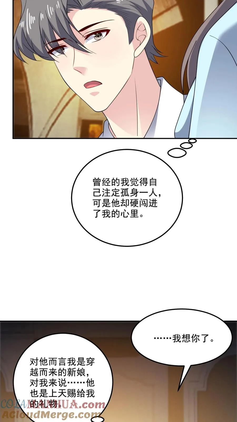 第161话 我爱你 第11页