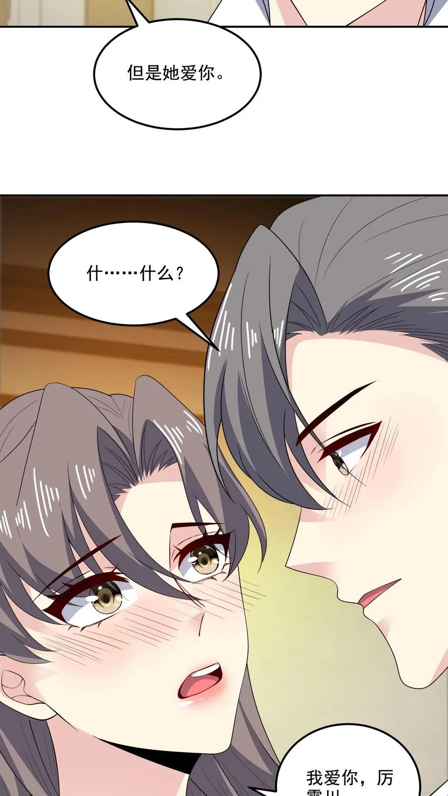 第161话 我爱你 第16页