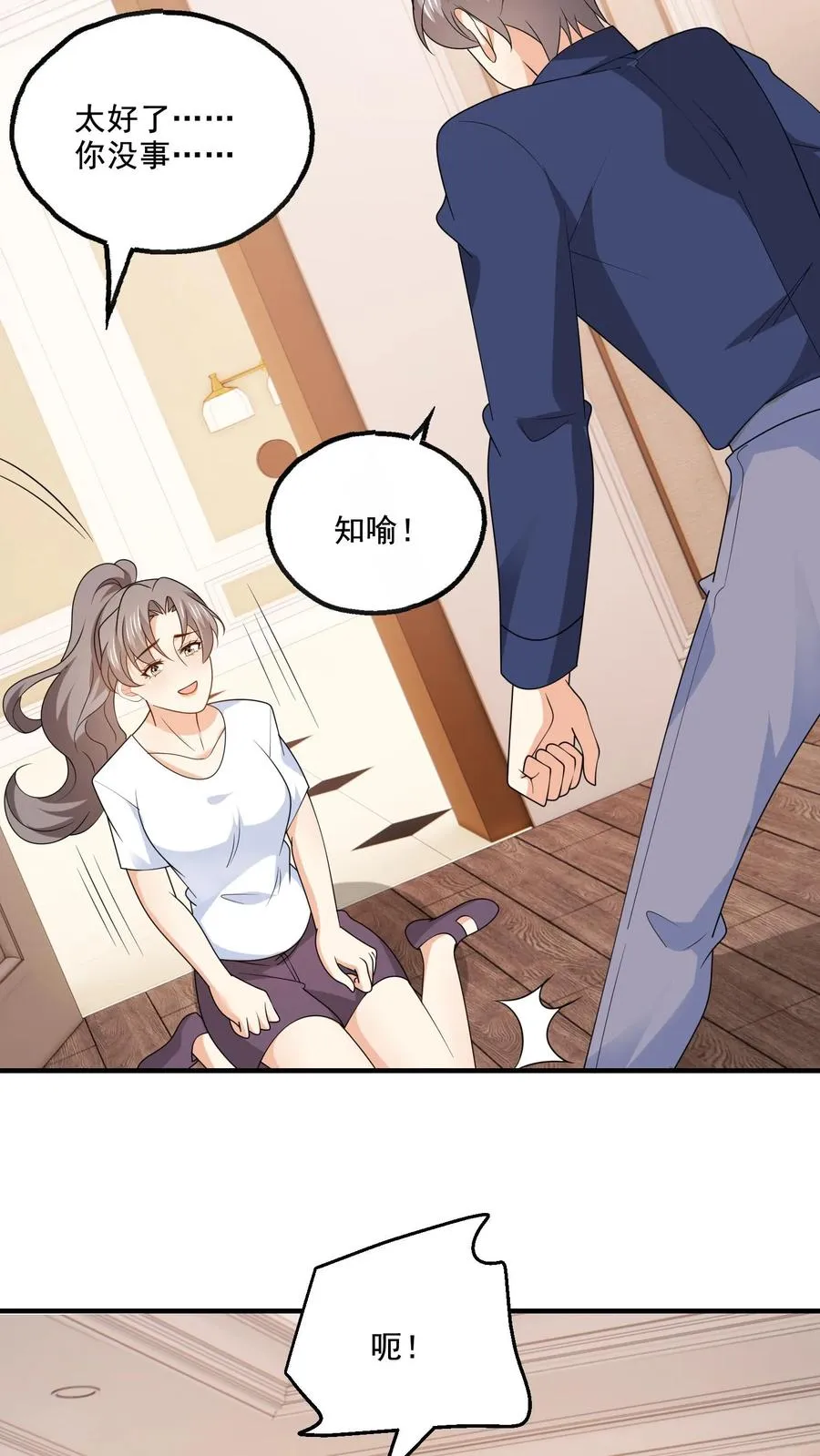 第163话 出事了 第26页