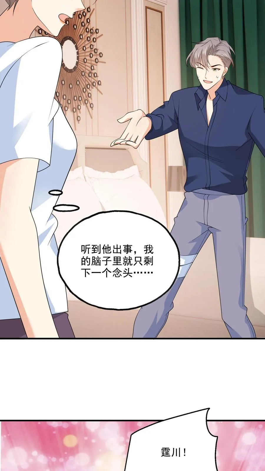 第163话 出事了 第28页