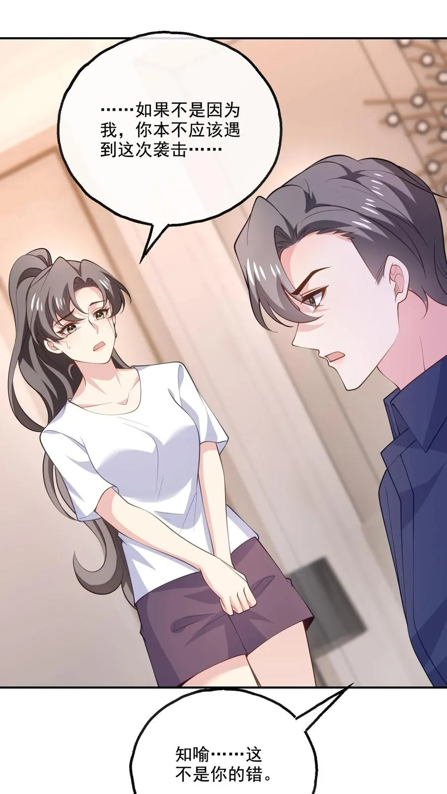第165话 害怕 第2页