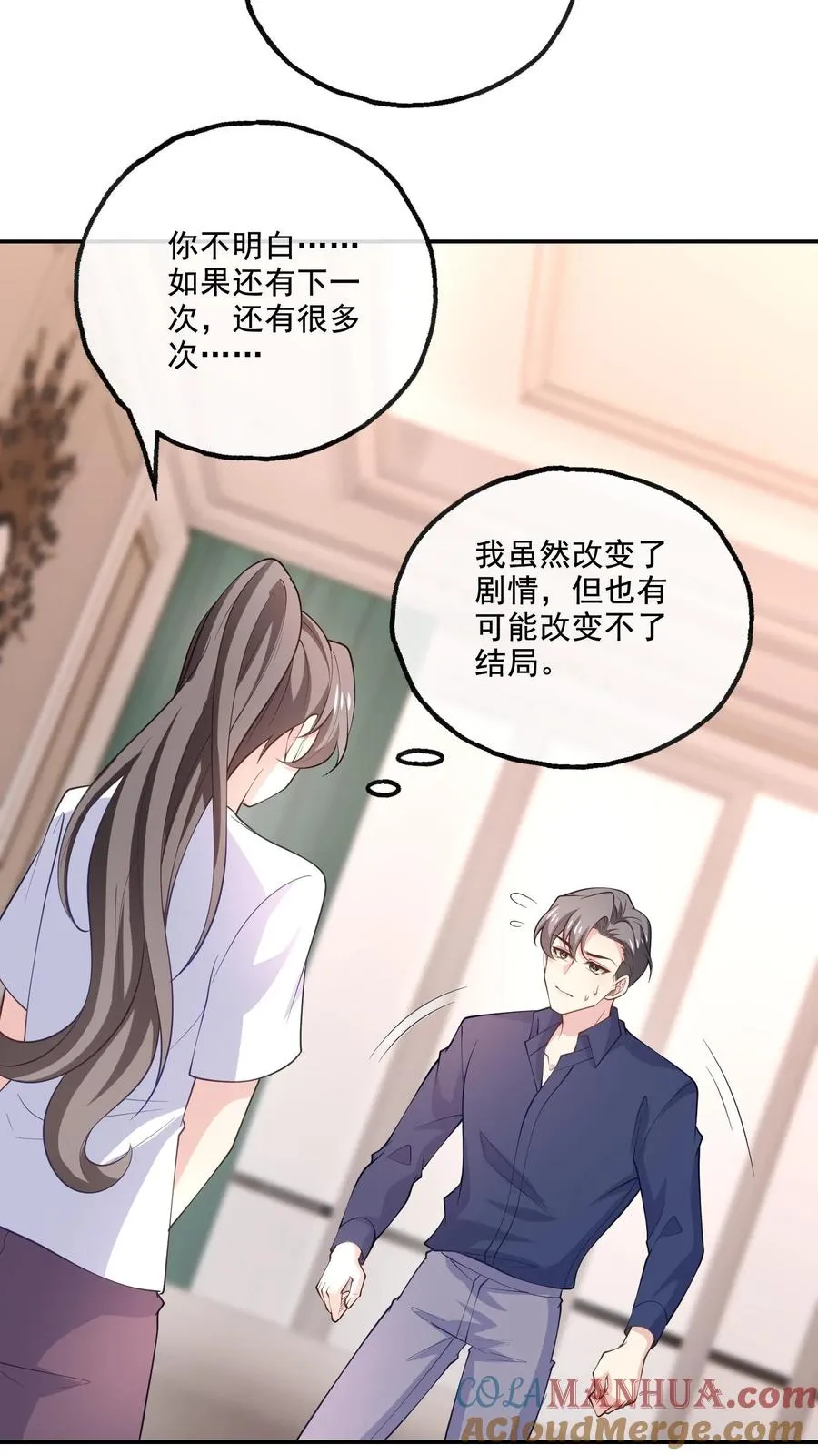 第165话 害怕 第3页
